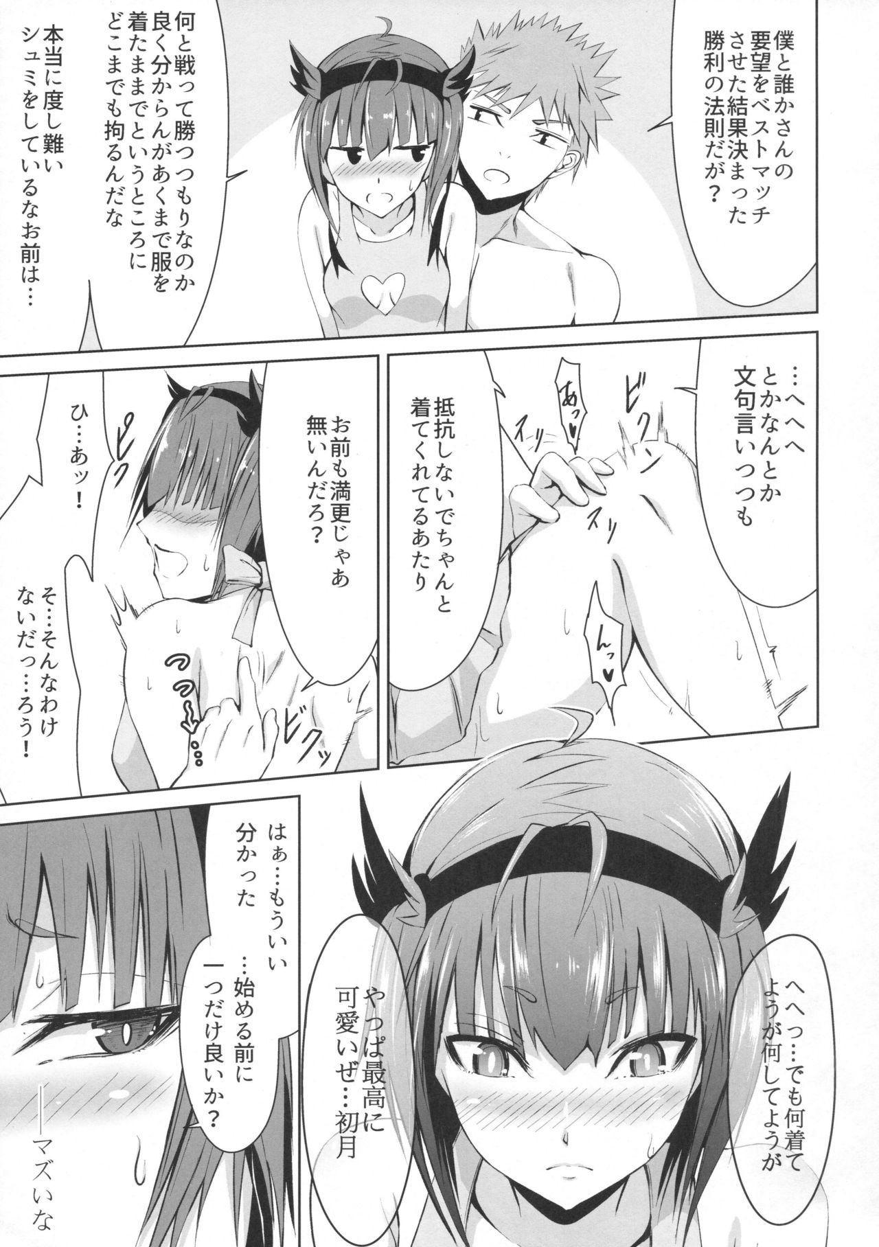 Mitsugetsu Destroyer 2 page 10 full