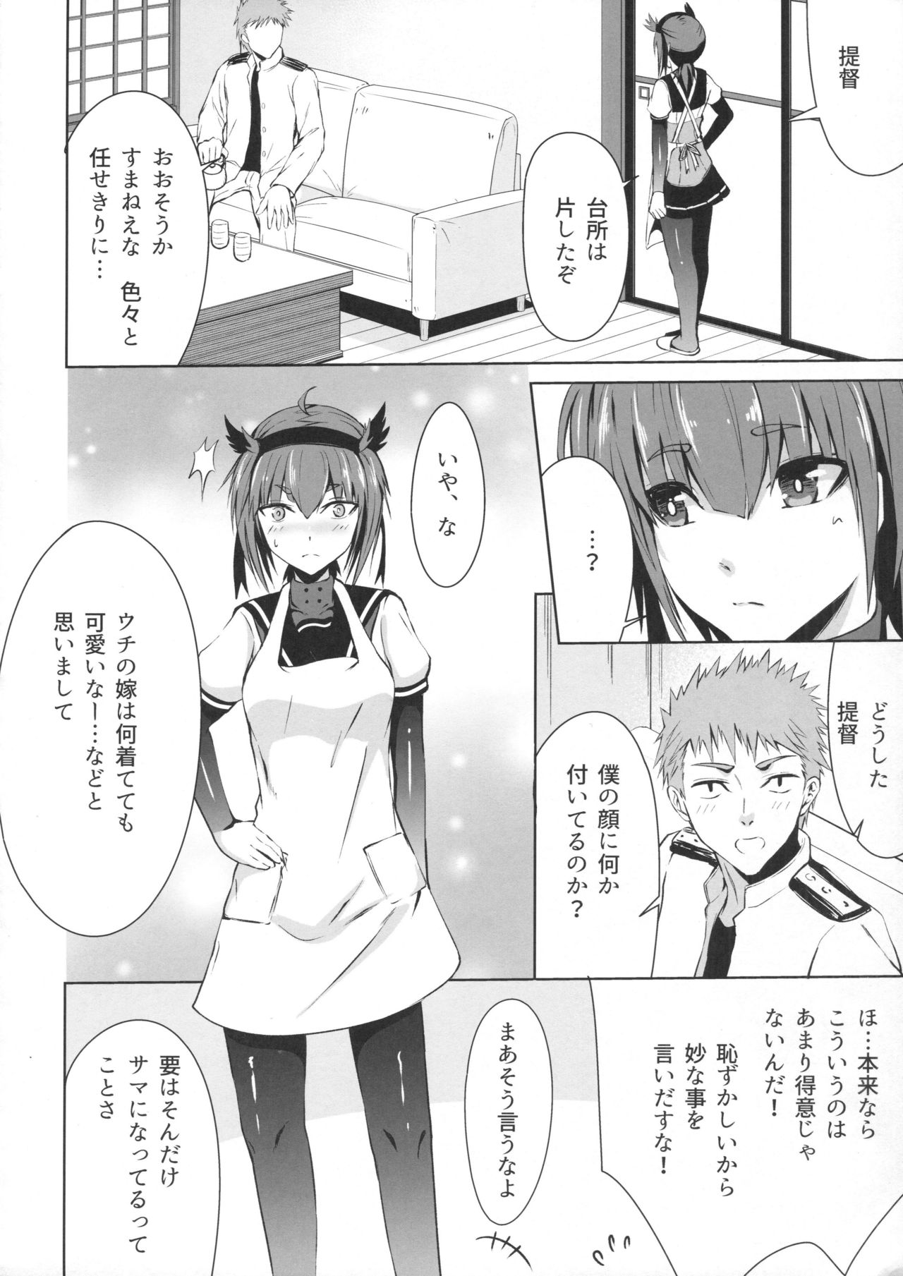 Mitsugetsu Destroyer 2 page 5 full