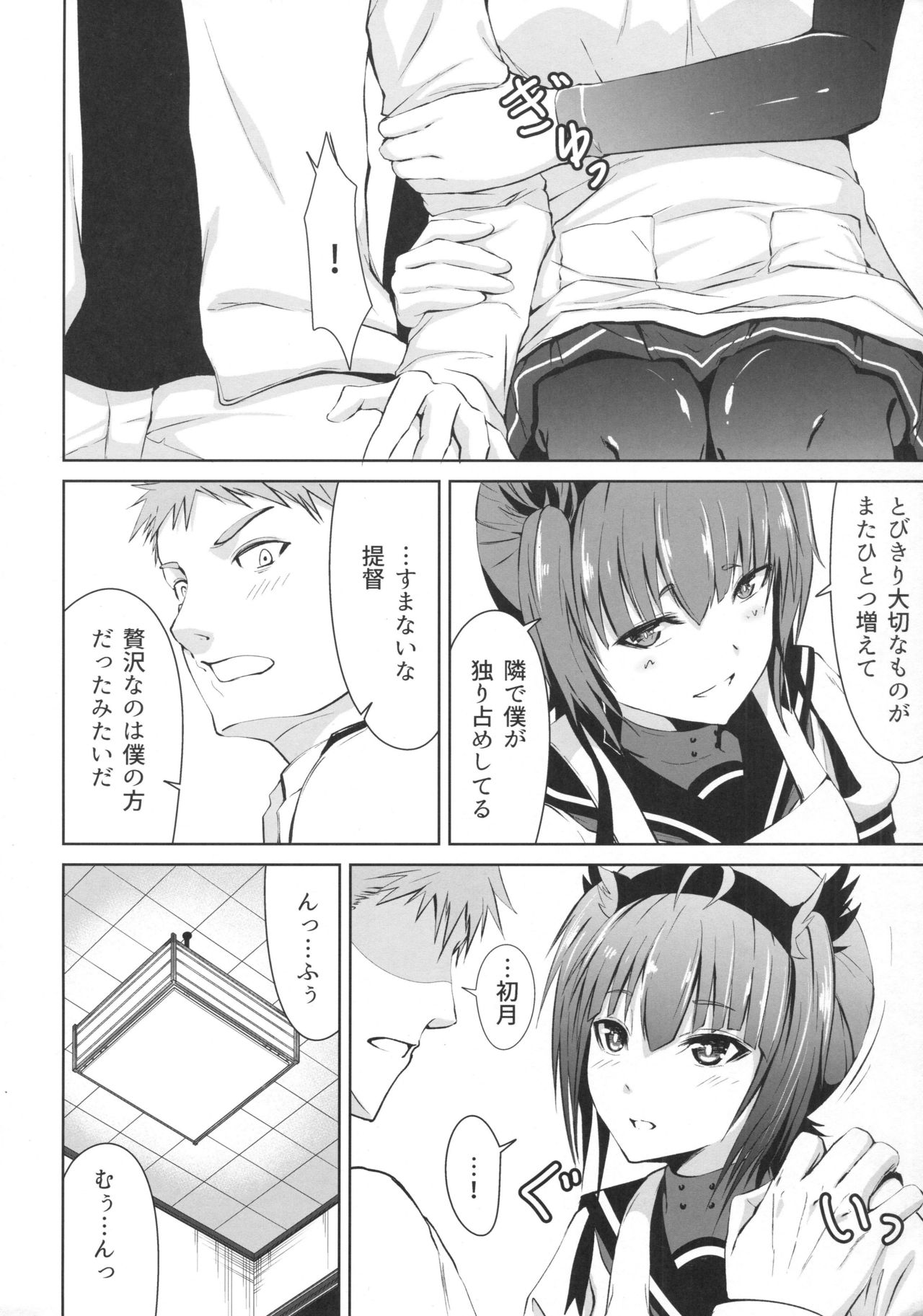 Mitsugetsu Destroyer 2 page 7 full