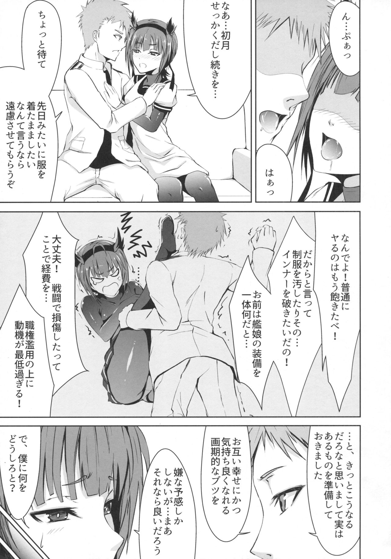 Mitsugetsu Destroyer 2 page 8 full