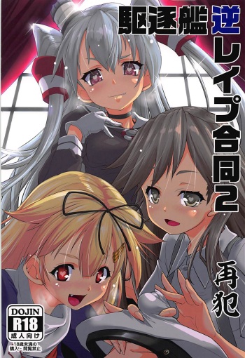 Kuchikukan Gyaku Rape Goudou 2 Saihan cover