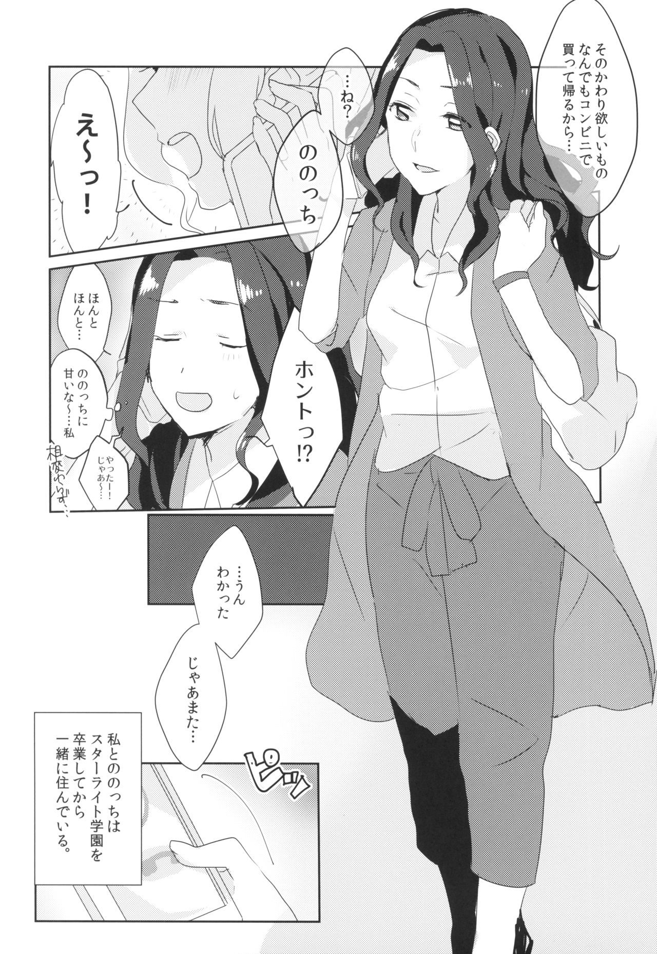Ano Hi kara Yottaikioi de Kawatte Shimatta. page 4 full