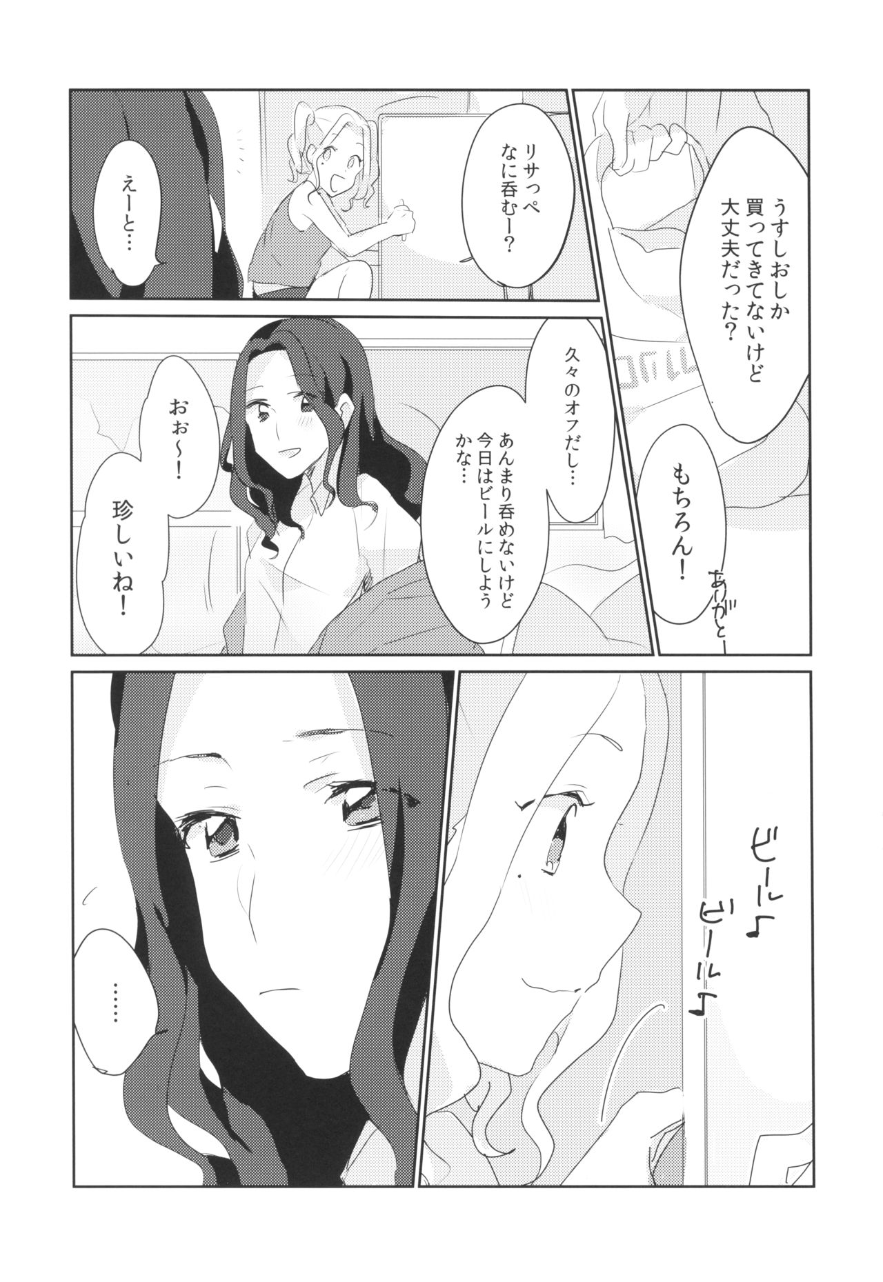 Ano Hi kara Yottaikioi de Kawatte Shimatta. page 7 full