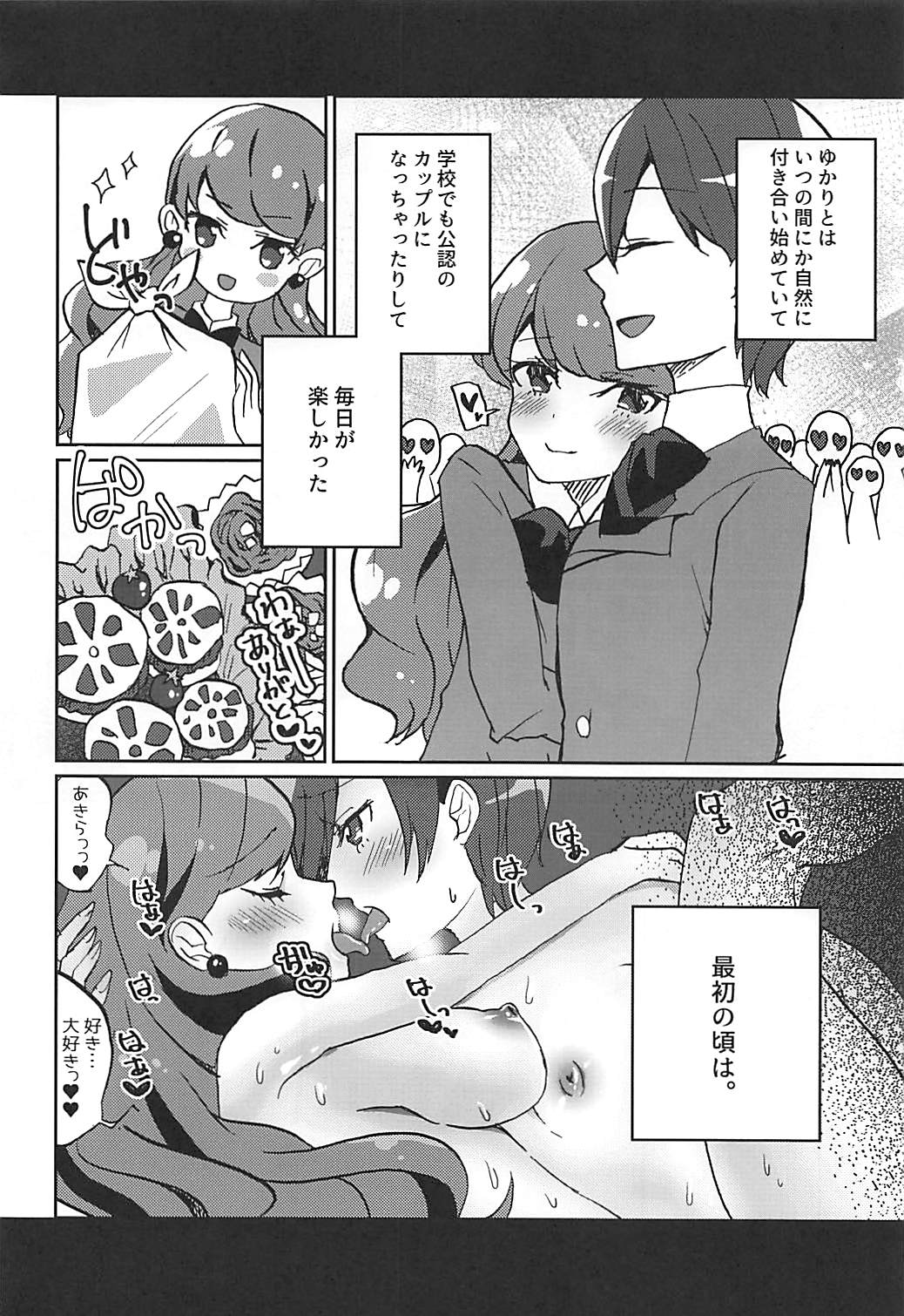 Kanojo ga Wagamama Sugiru no de Ima kara Oshioki Shimasu page 3 full