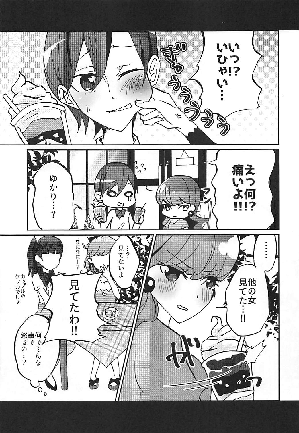 Kanojo ga Wagamama Sugiru no de Ima kara Oshioki Shimasu page 6 full