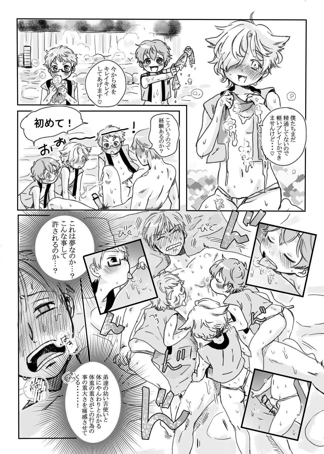 BABANGBABANGBANGBANG page 6 full