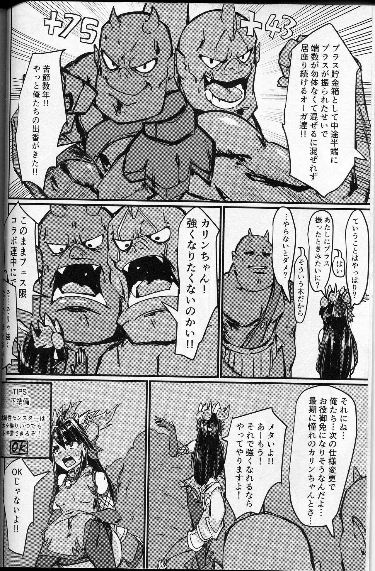 Okuchi to Ketsu kara Plus o Sosogu Hon page 3 full