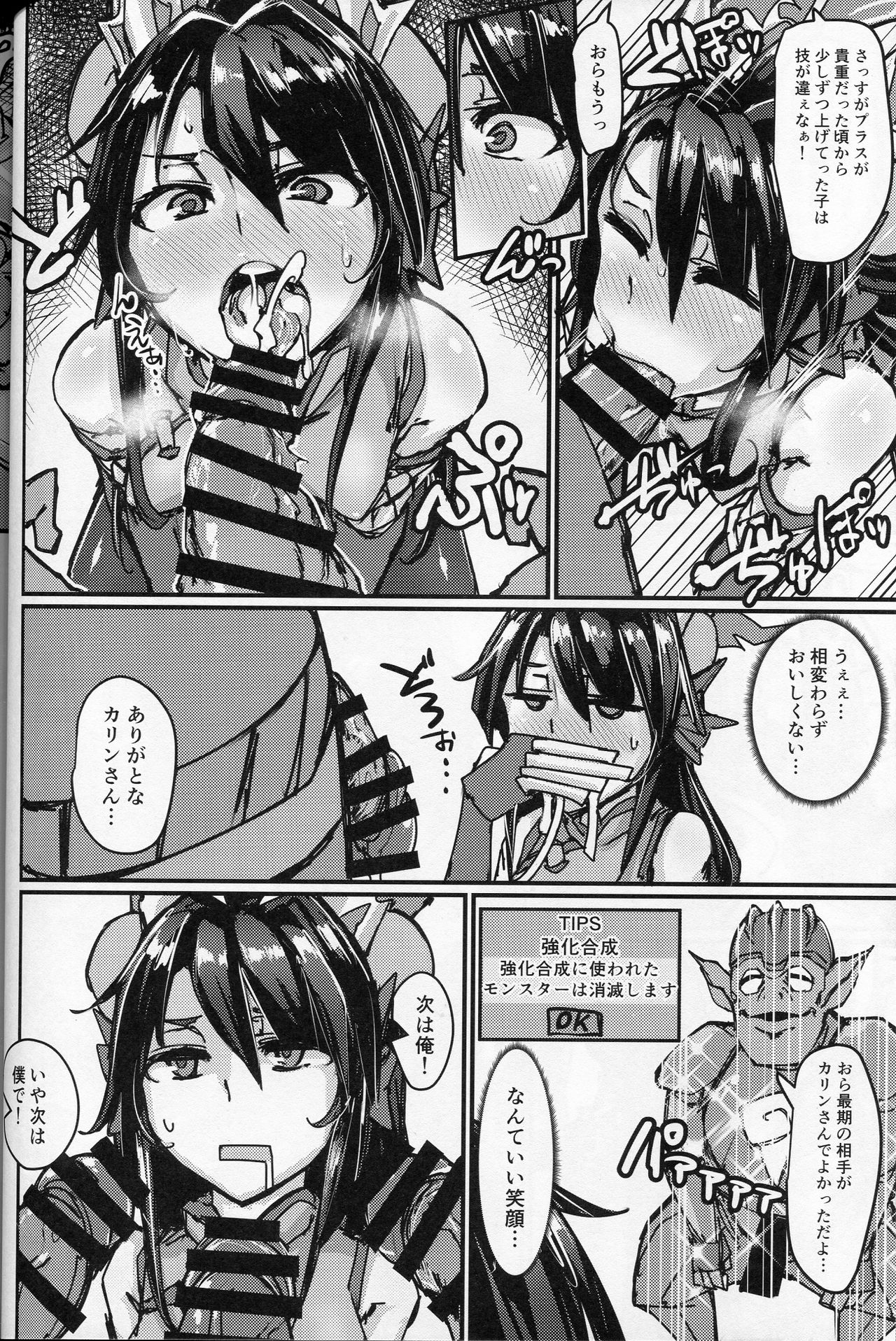 Okuchi to Ketsu kara Plus o Sosogu Hon page 5 full