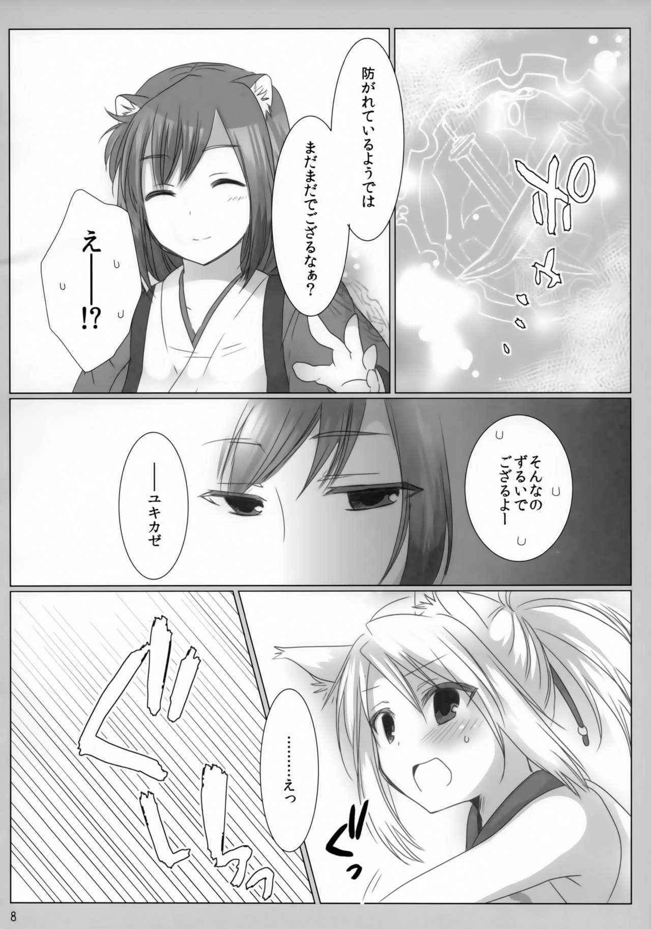 Daru Yuki page 7 full
