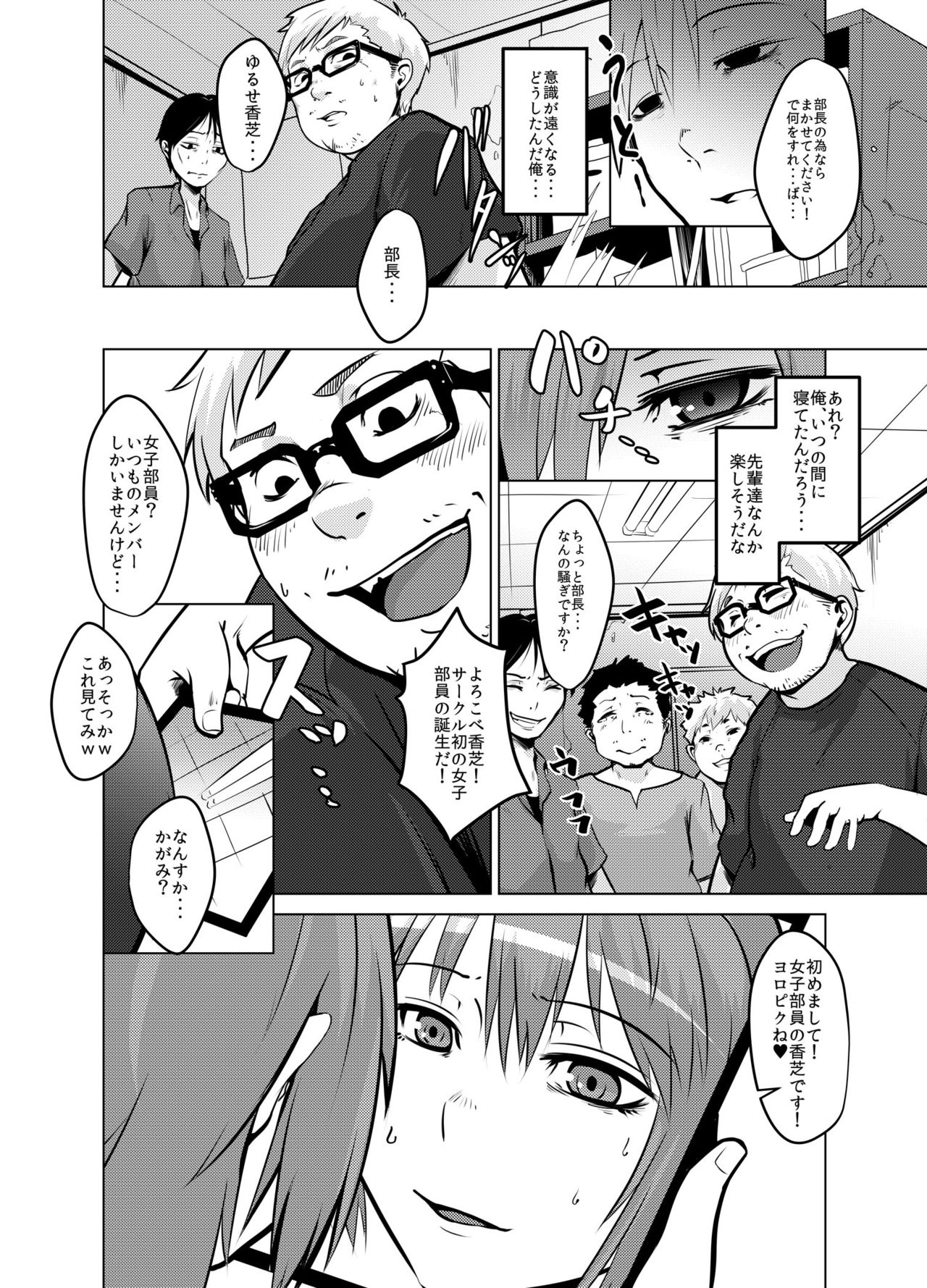 Ore ga WotaCir no Hime page 3 full