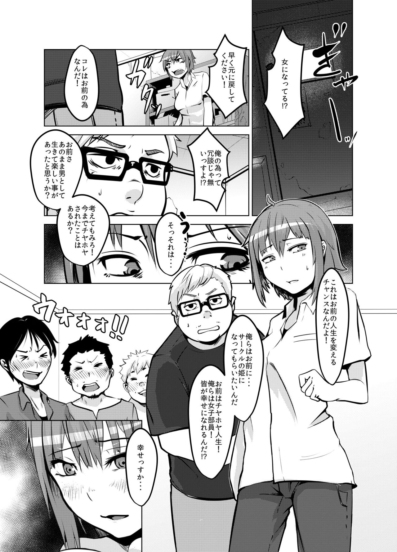 Ore ga WotaCir no Hime page 4 full