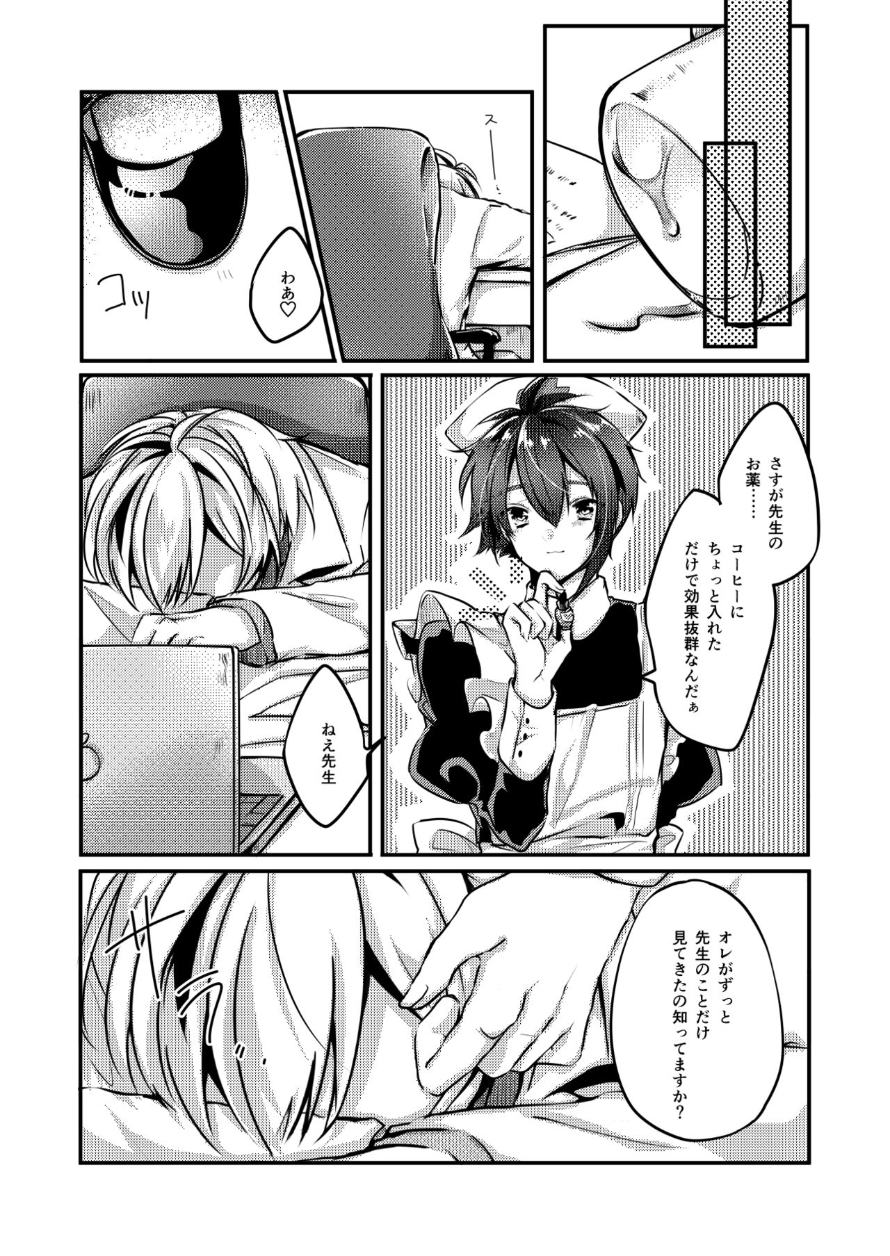 Koi no Yamai page 6 full