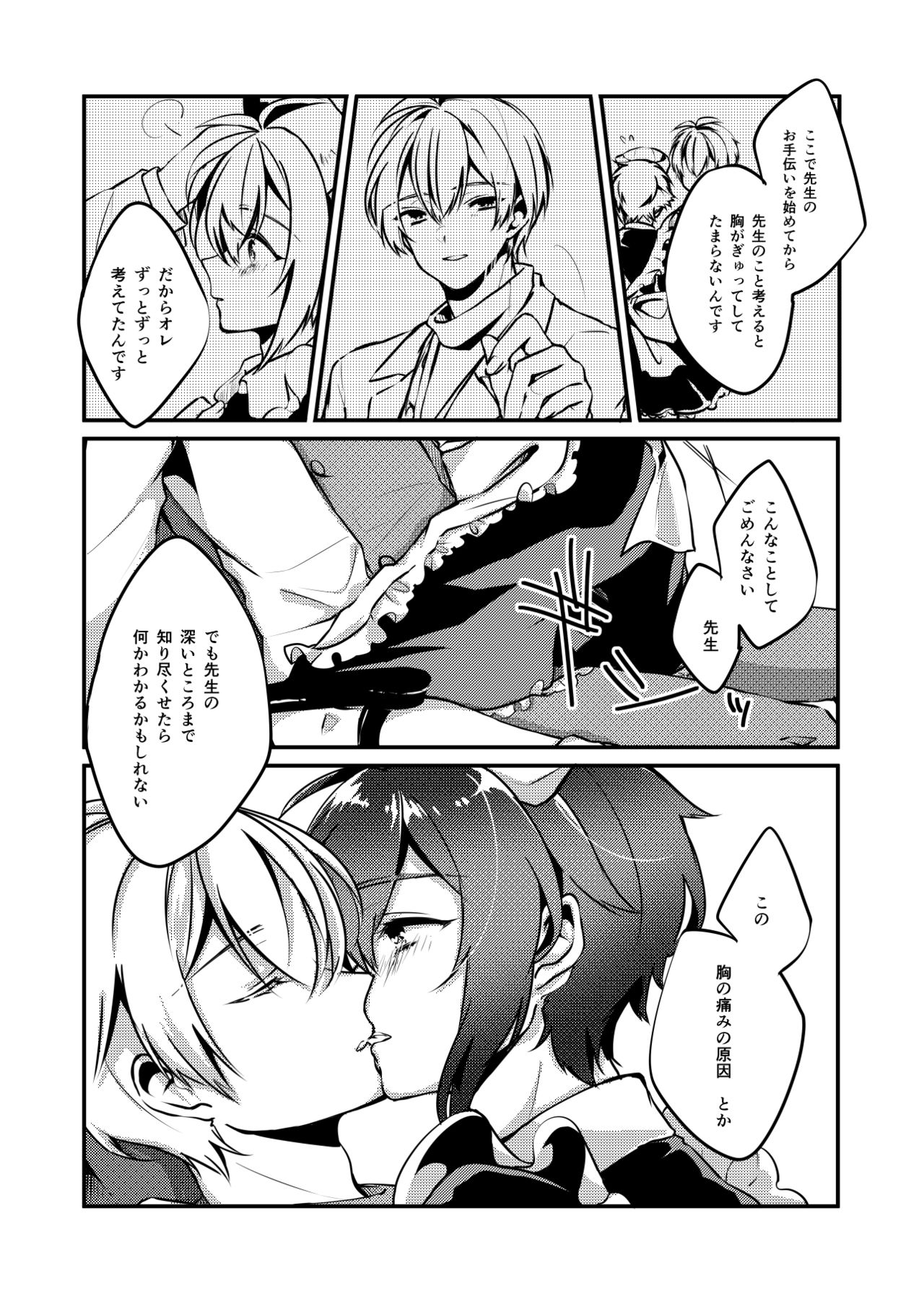 Koi no Yamai page 7 full