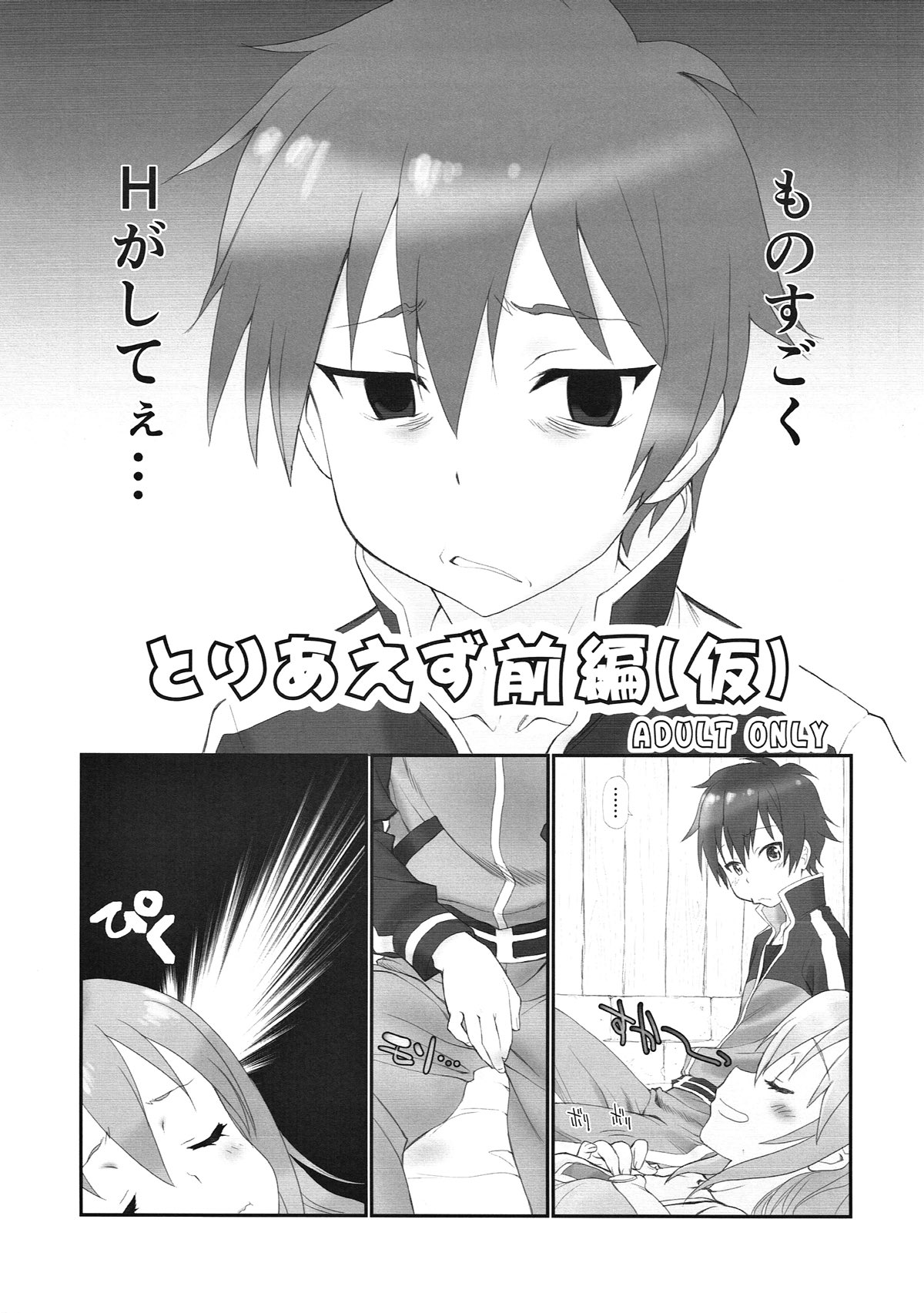 Toriaezu Zenpen page 1 full