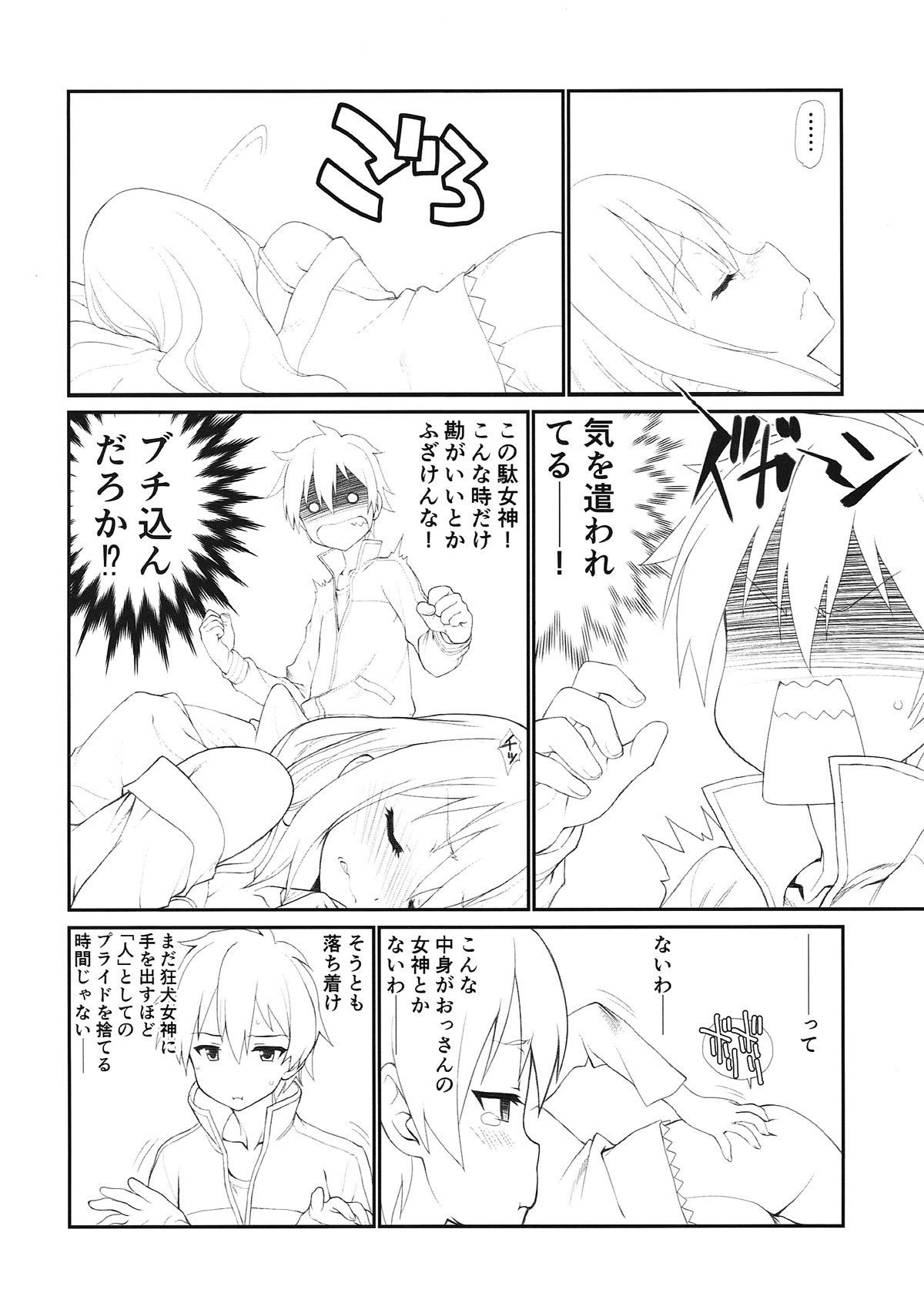 Toriaezu Zenpen page 2 full