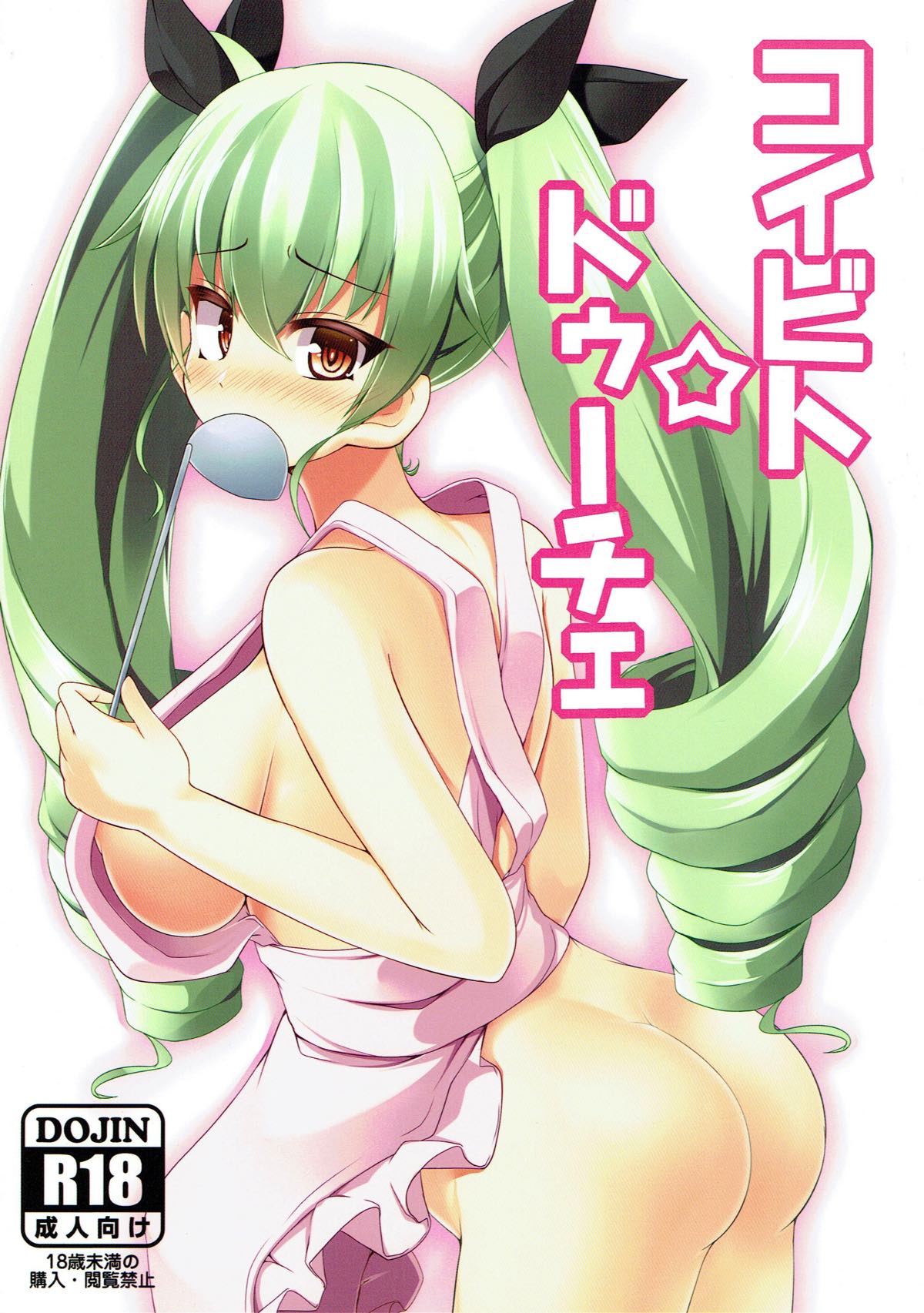 Koibito Duce page 1 full