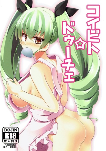 Koibito Duce cover