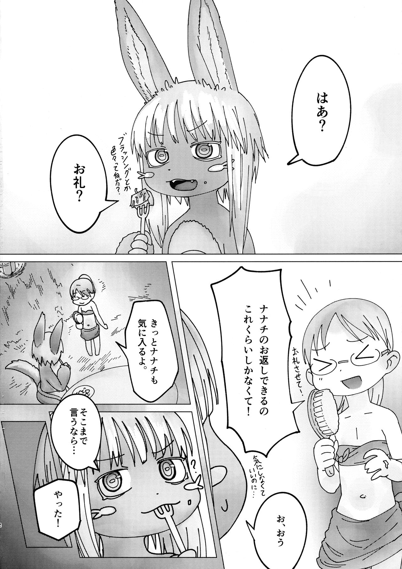 Nanachi ni wa Takusan no Rei o Iitai!! page 3 full