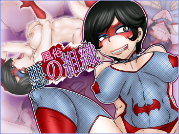 Fuuzoku "Aku no Soshiki" cover
