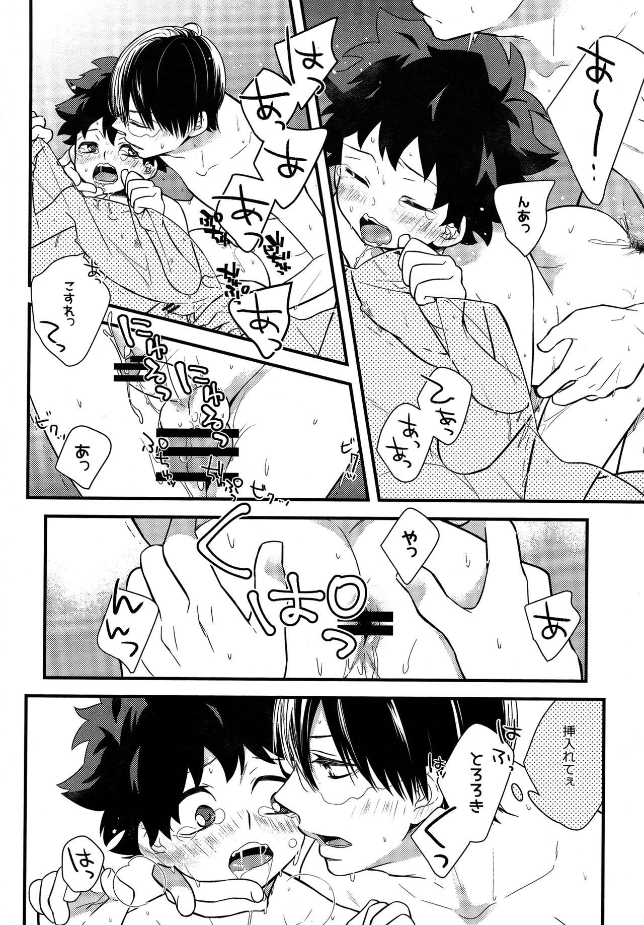 Shota Roki-kun page 3 full