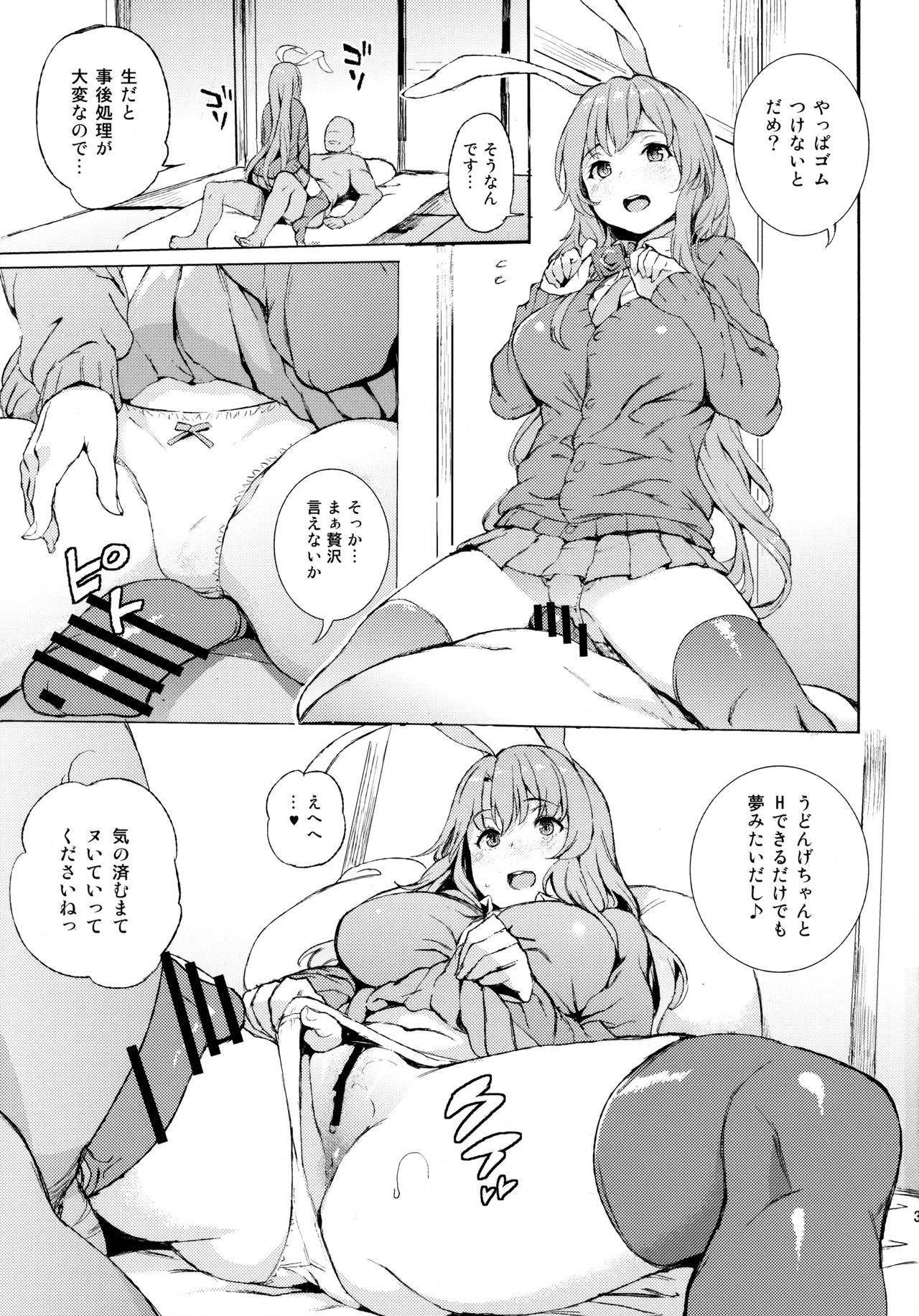 Udonge, Ucchaimashita. page 2 full