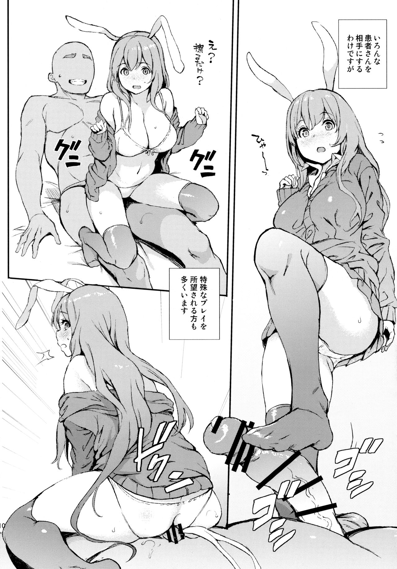 Udonge, Ucchaimashita. page 9 full