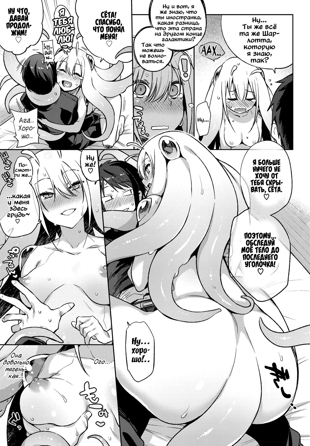 Itoshi no Charlotte | Моя любимая инопланетянка Шарлотта page 3 full