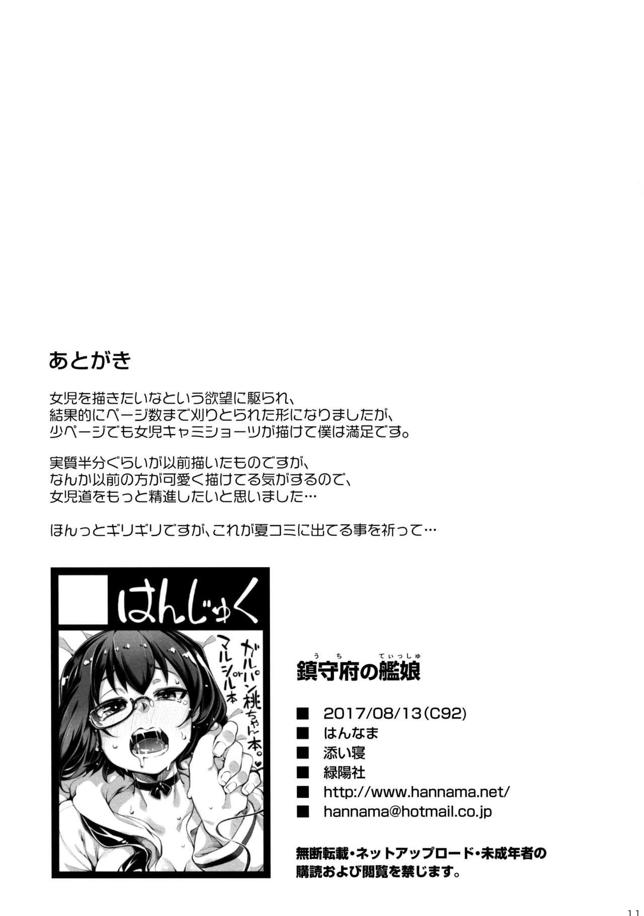Uchi no Tissue page 9 full