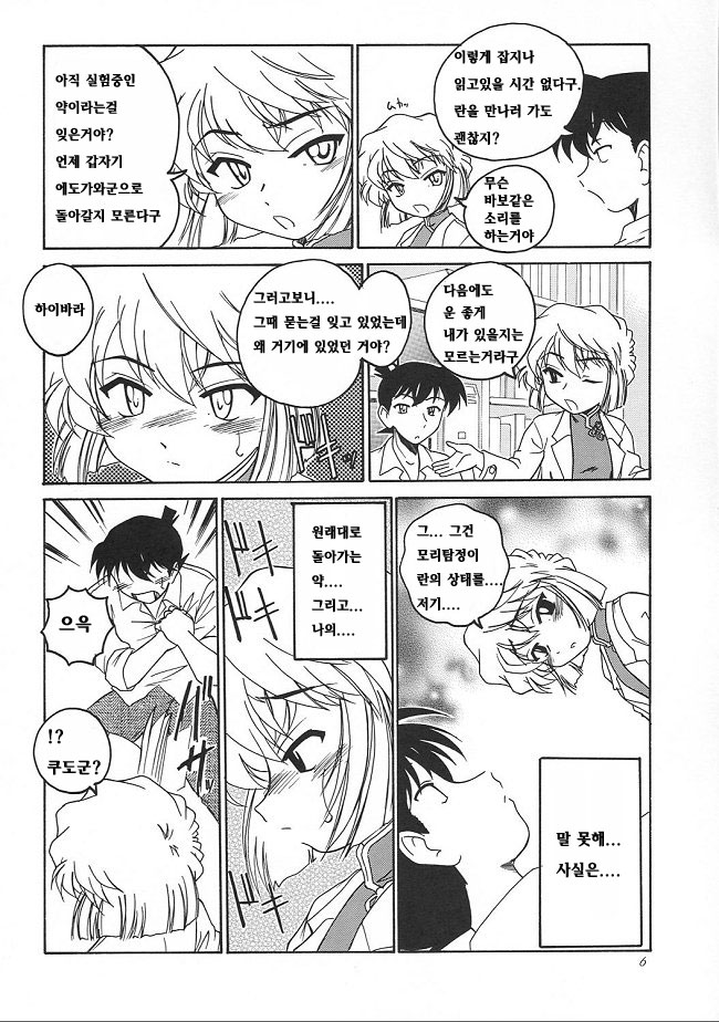 Manga Sangyou Haikibutsu 05 page 5 full