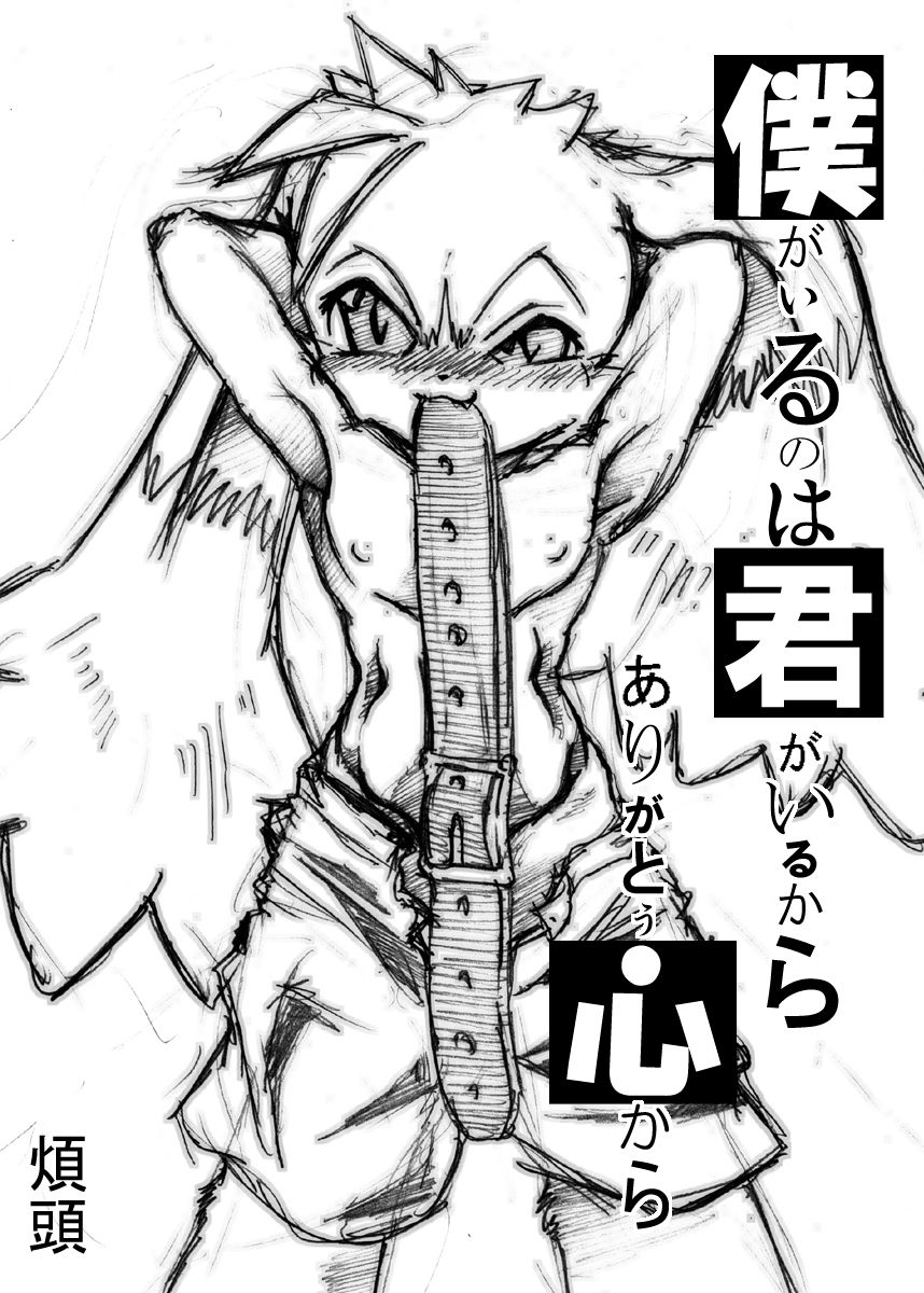 Boku ga Iru no wa Kimi ga Iru kara Arigatou Kokoro kara | 내가 살아가는 건 네가 있기 때문에 page 2 full