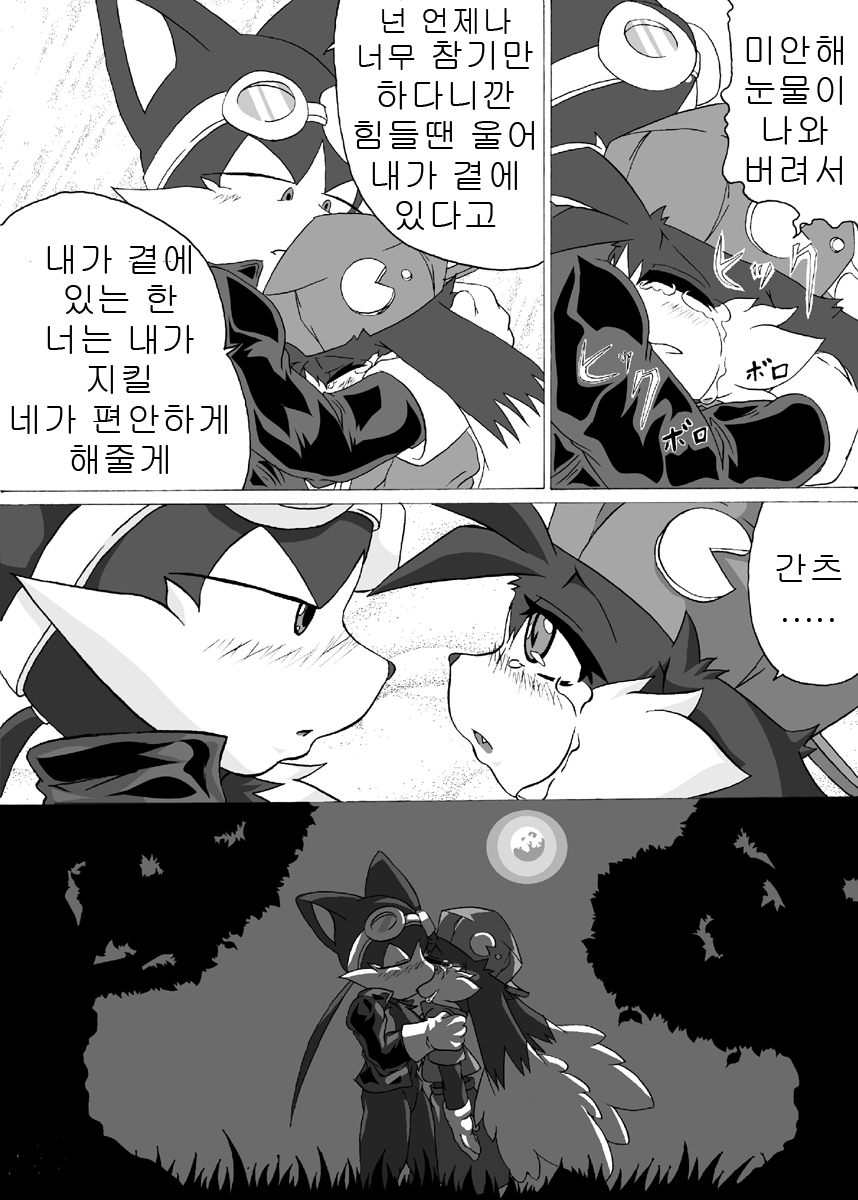 Boku ga Iru no wa Kimi ga Iru kara Arigatou Kokoro kara | 내가 살아가는 건 네가 있기 때문에 page 4 full