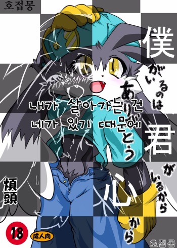 Boku ga Iru no wa Kimi ga Iru kara Arigatou Kokoro kara | 내가 살아가는 건 네가 있기 때문에 cover