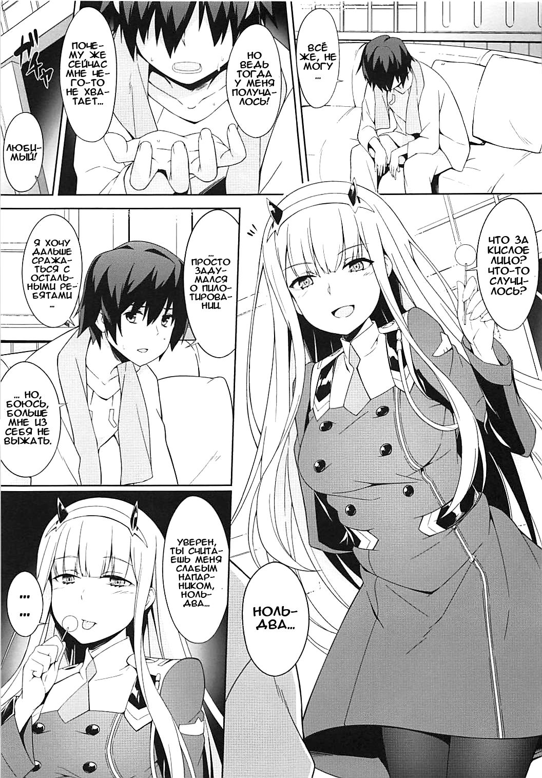 Darling Escort | Вместе с любимым page 4 full