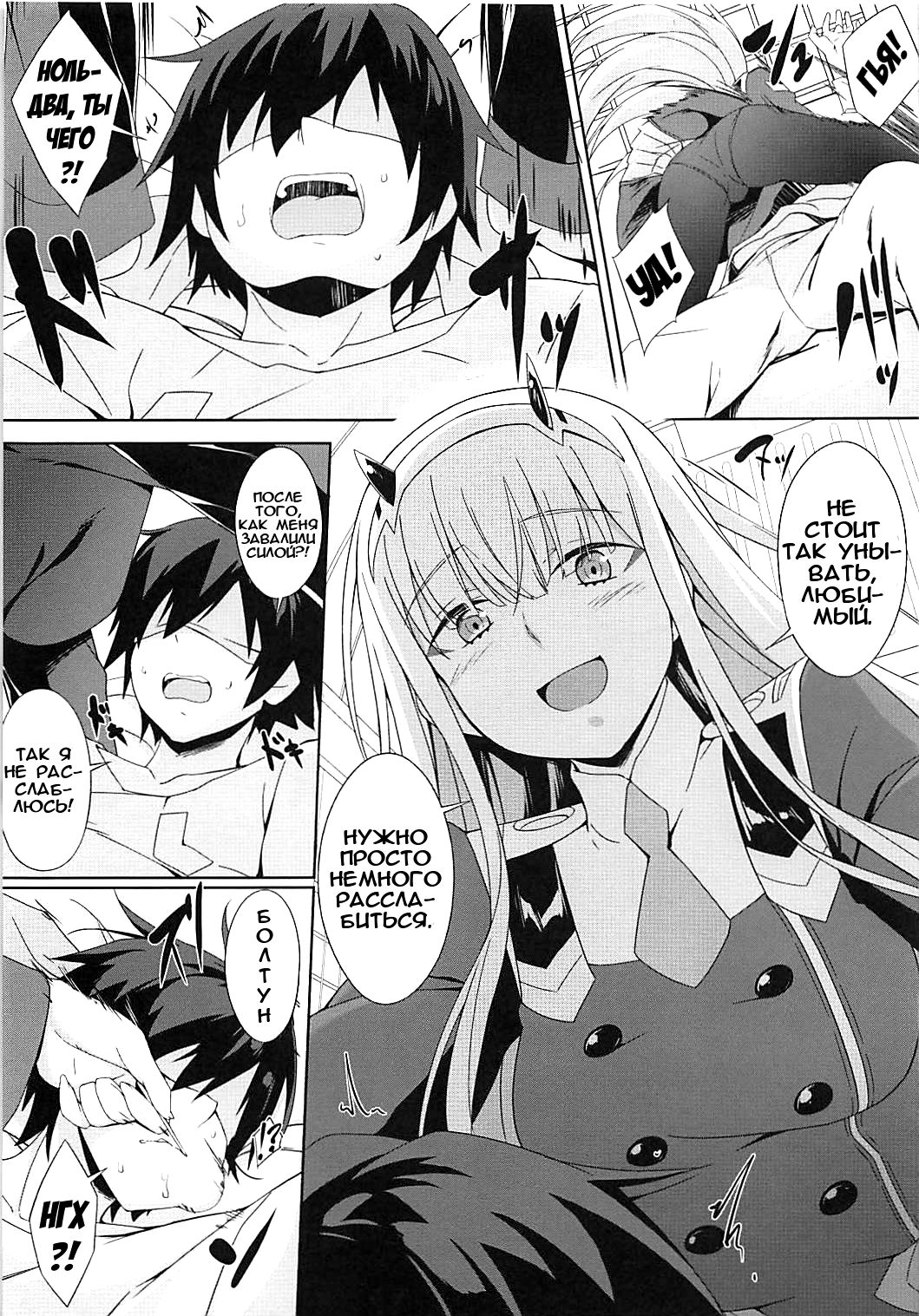 Darling Escort | Вместе с любимым page 6 full