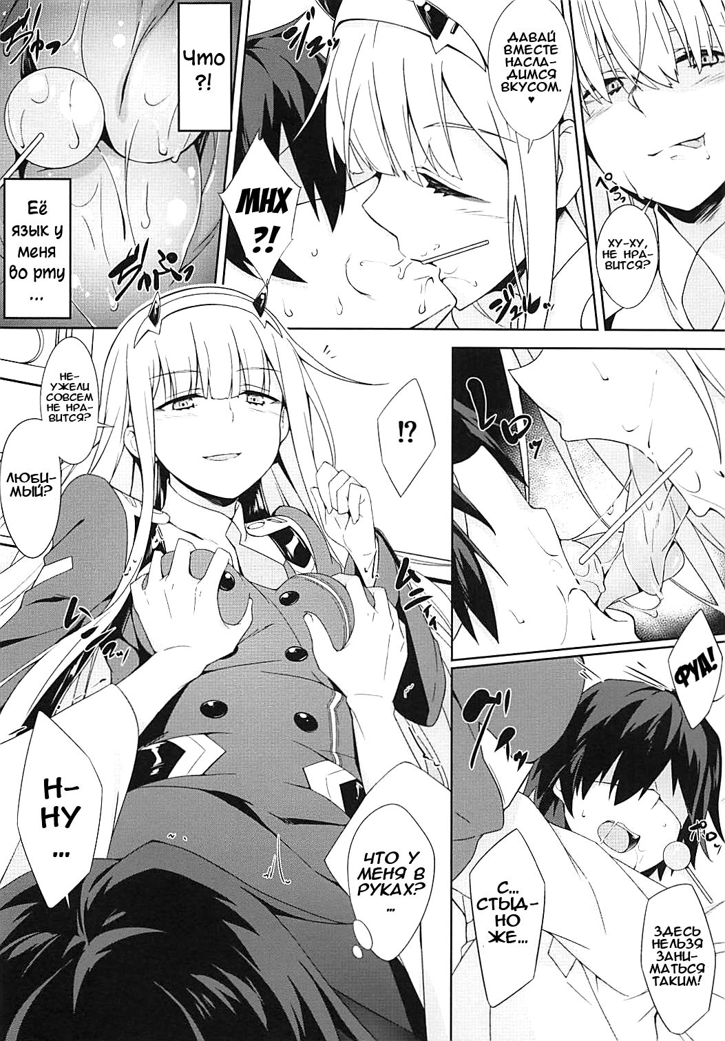 Darling Escort | Вместе с любимым page 7 full