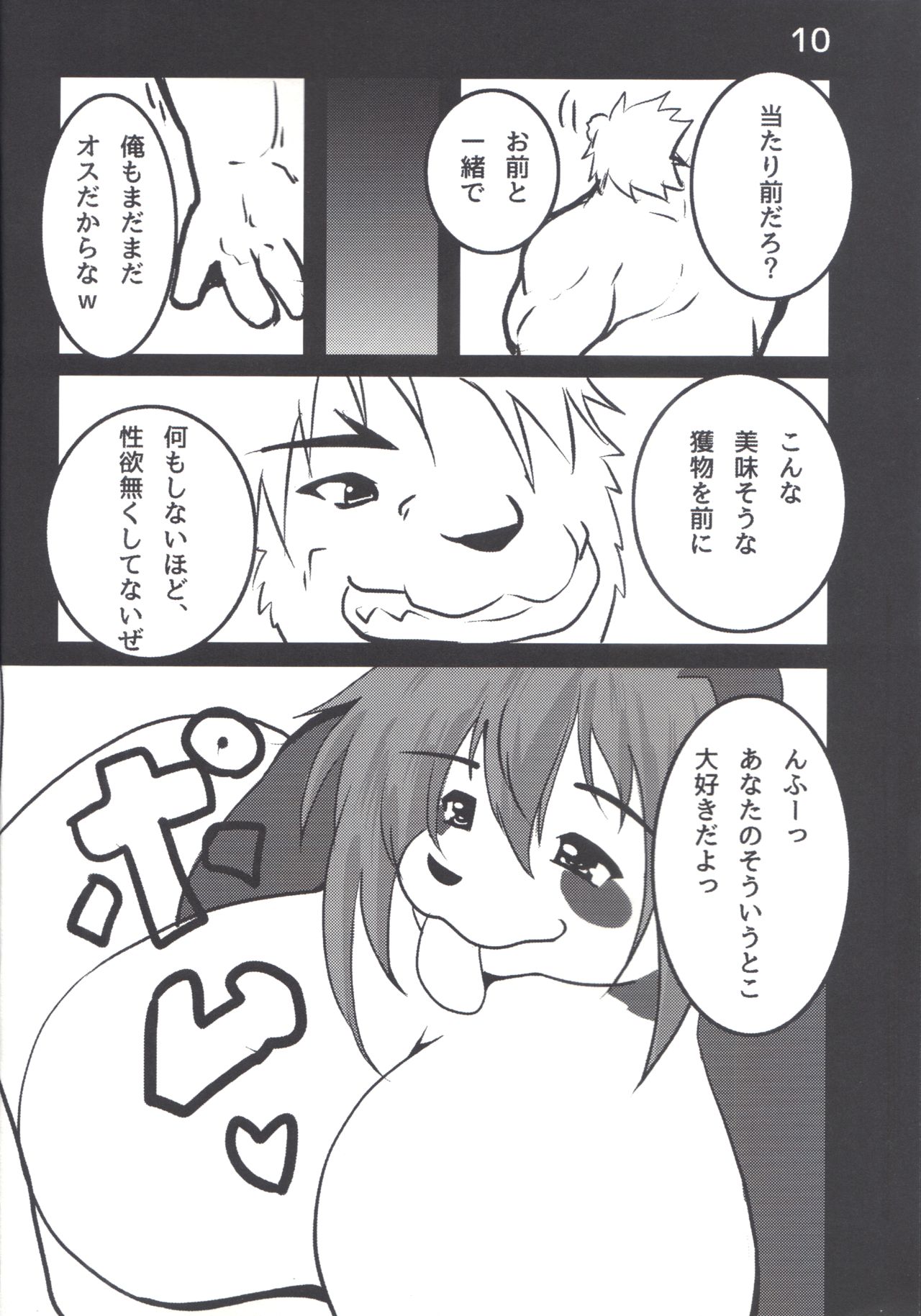 NEO Otsubaism vol 9 page 10 full
