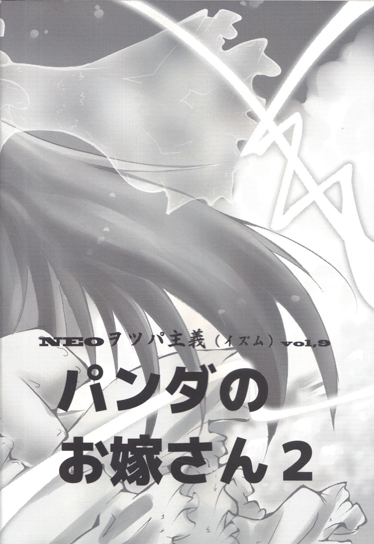 NEO Otsubaism vol 9 page 4 full