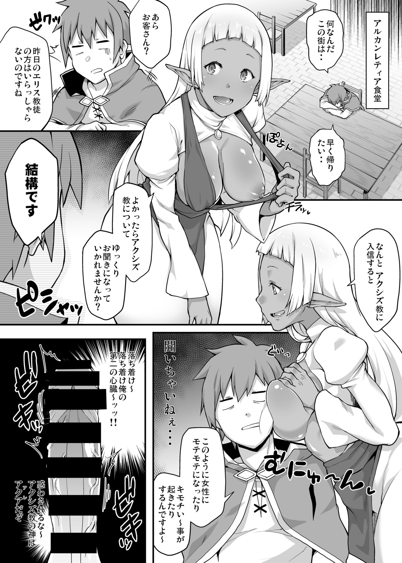 Kono Subarashii Ero Mob de Shasei u! page 6 full