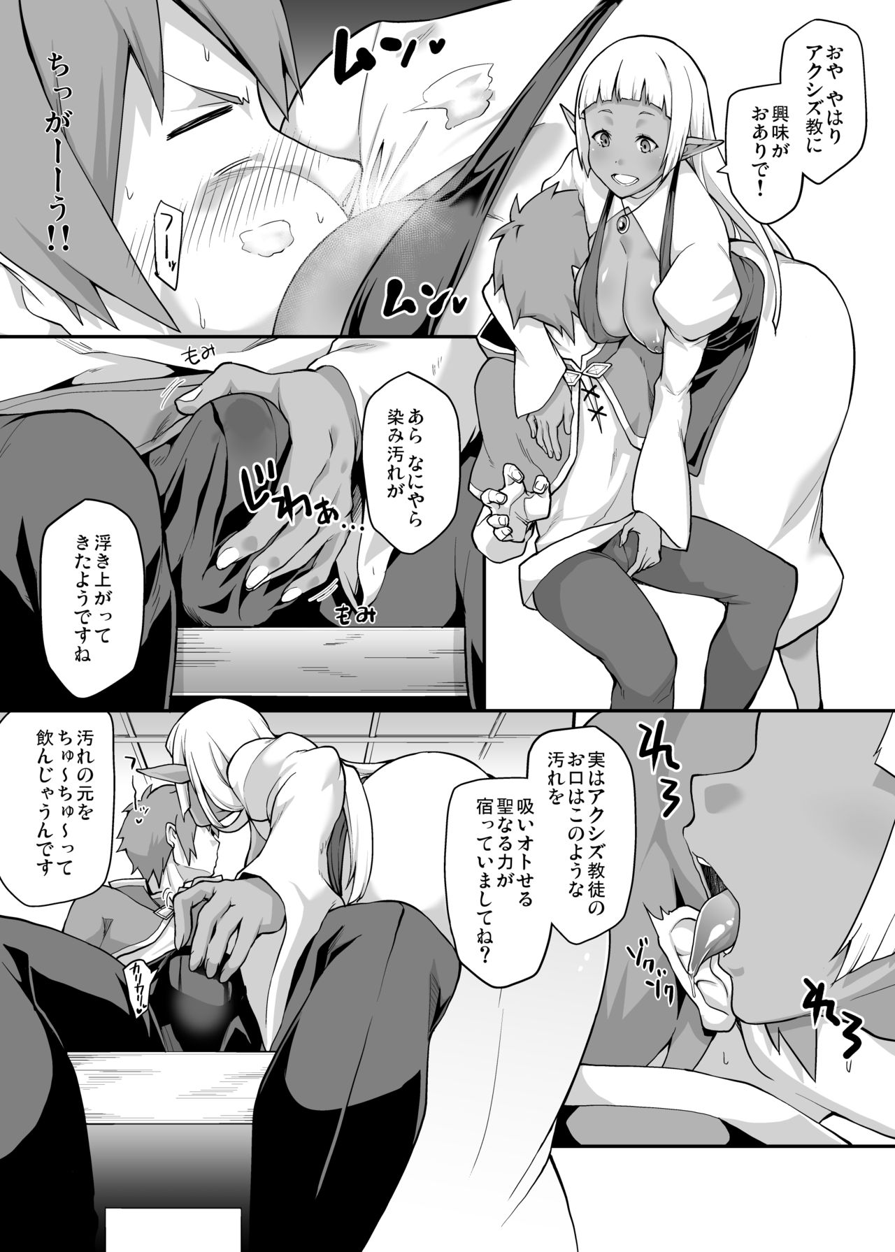 Kono Subarashii Ero Mob de Shasei u! page 7 full