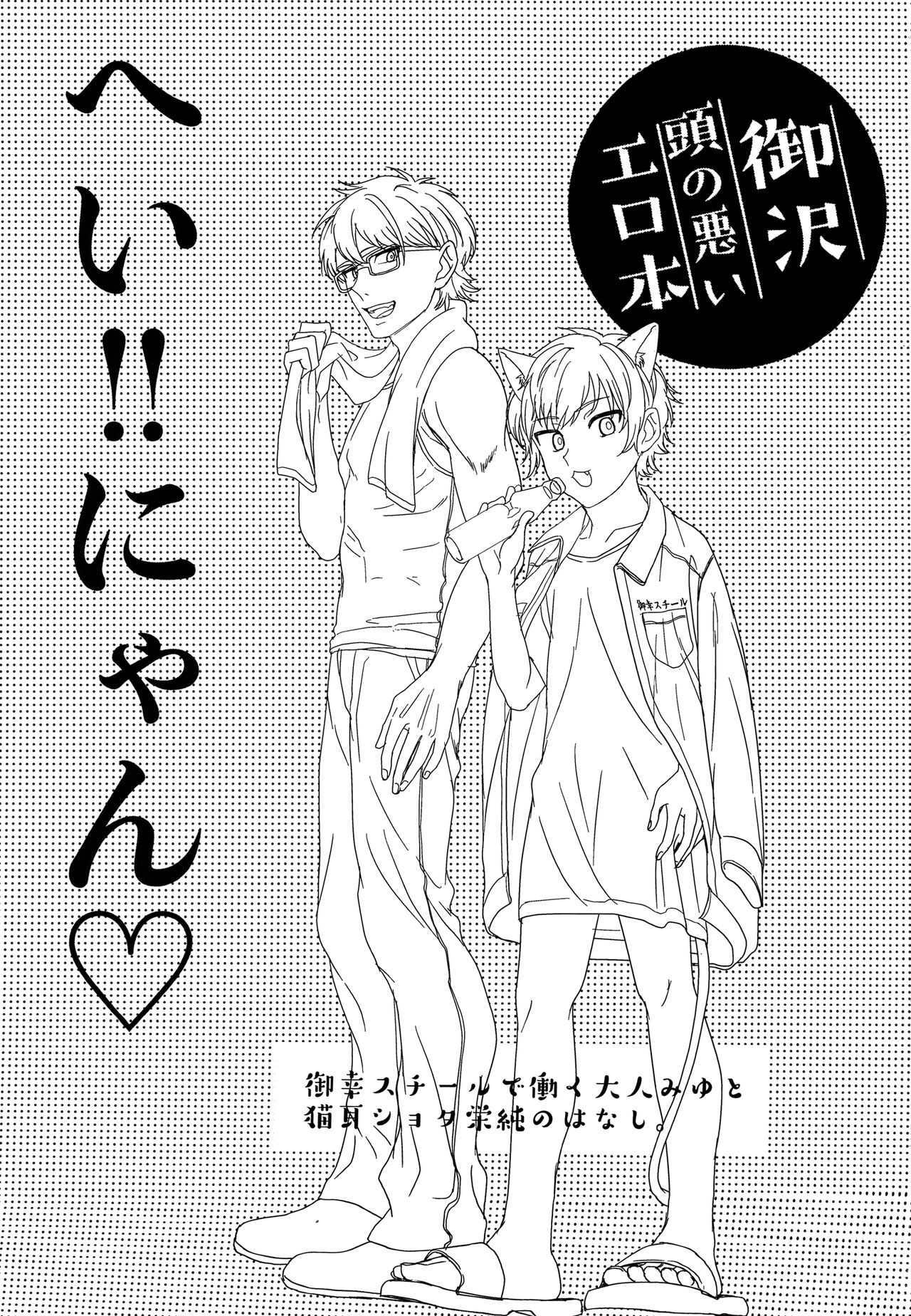 Hey!! Nyan page 2 full