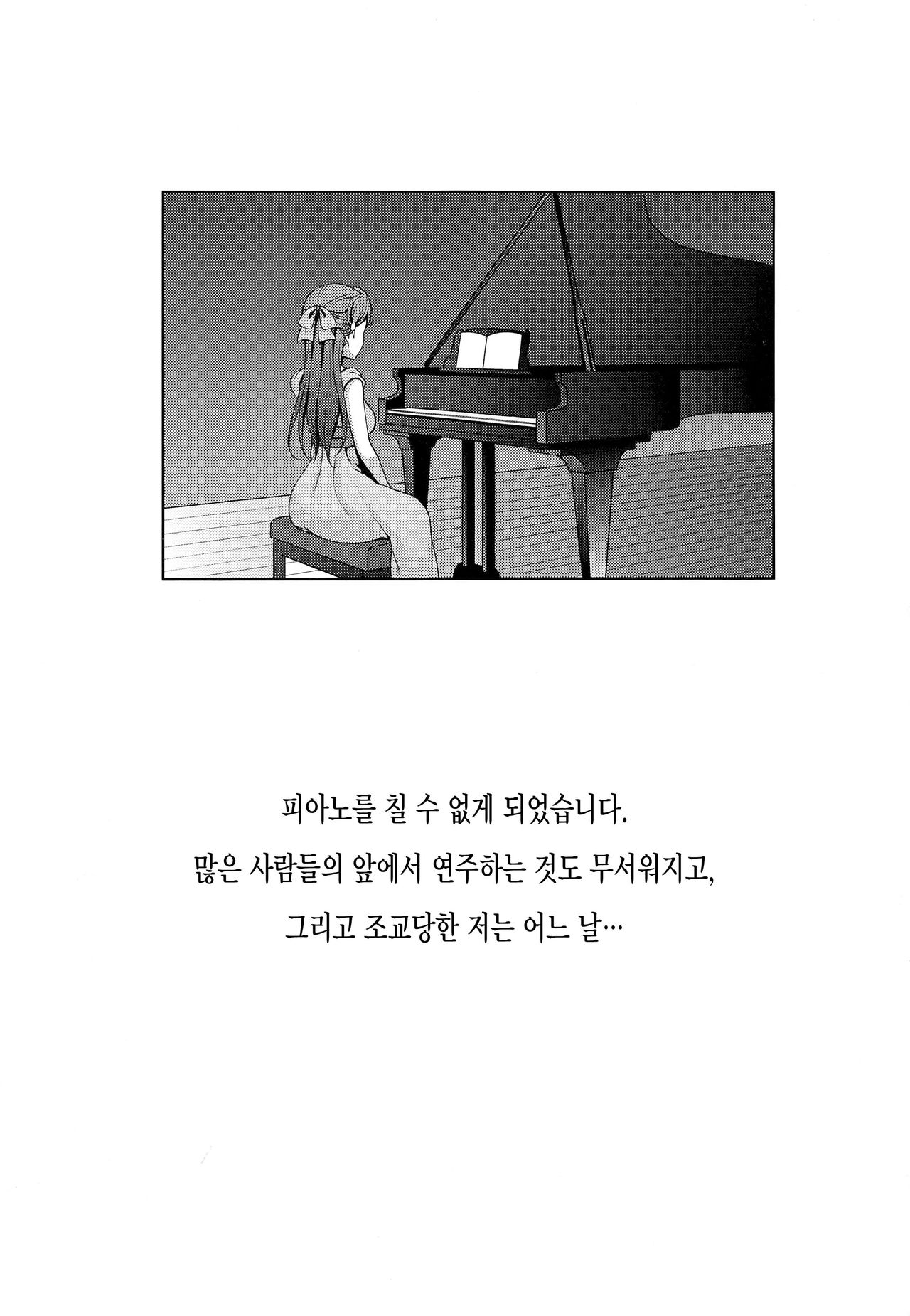 Ano Hi Kanojo ga Piano o Hikenakatta Wake | 그날 그녀가 피아노를 치지 않은 이유 page 2 full