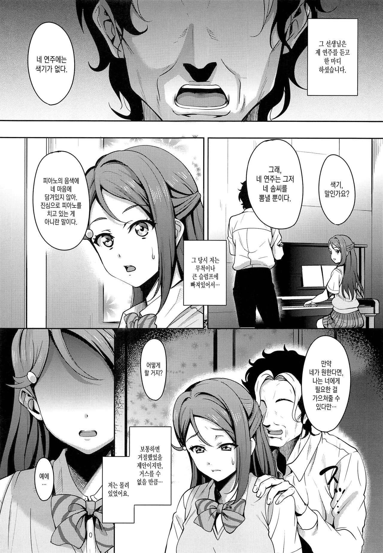 Ano Hi Kanojo ga Piano o Hikenakatta Wake | 그날 그녀가 피아노를 치지 않은 이유 page 4 full