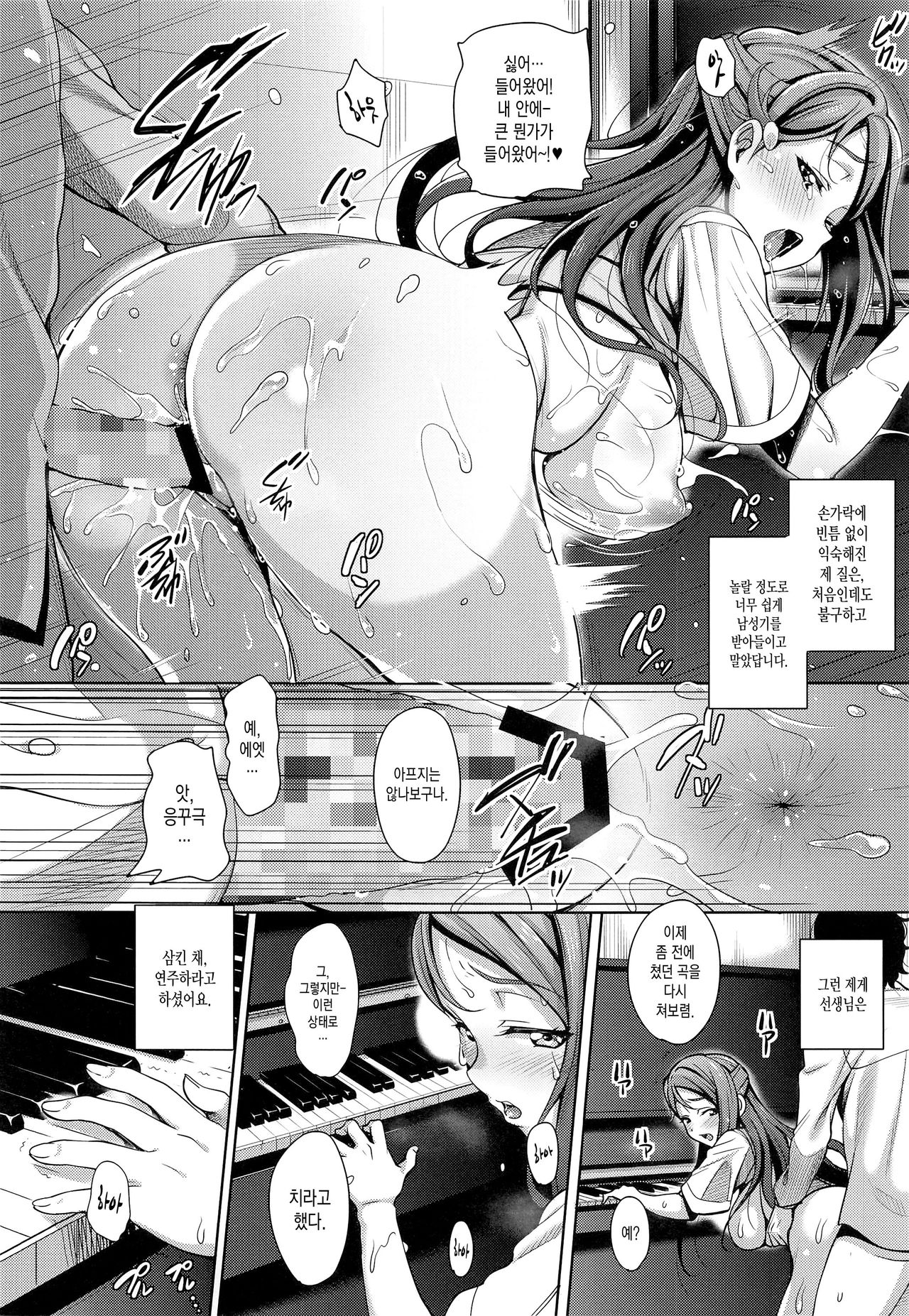 Ano Hi Kanojo ga Piano o Hikenakatta Wake | 그날 그녀가 피아노를 치지 않은 이유 page 9 full
