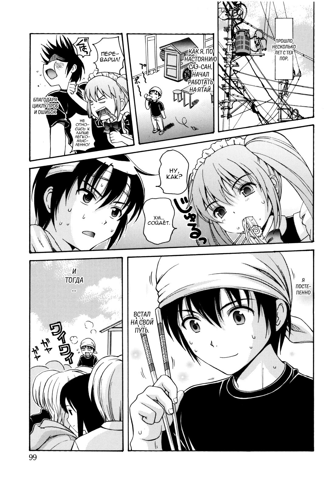 MAID GRAFFITI Ch. 6 page 1 full