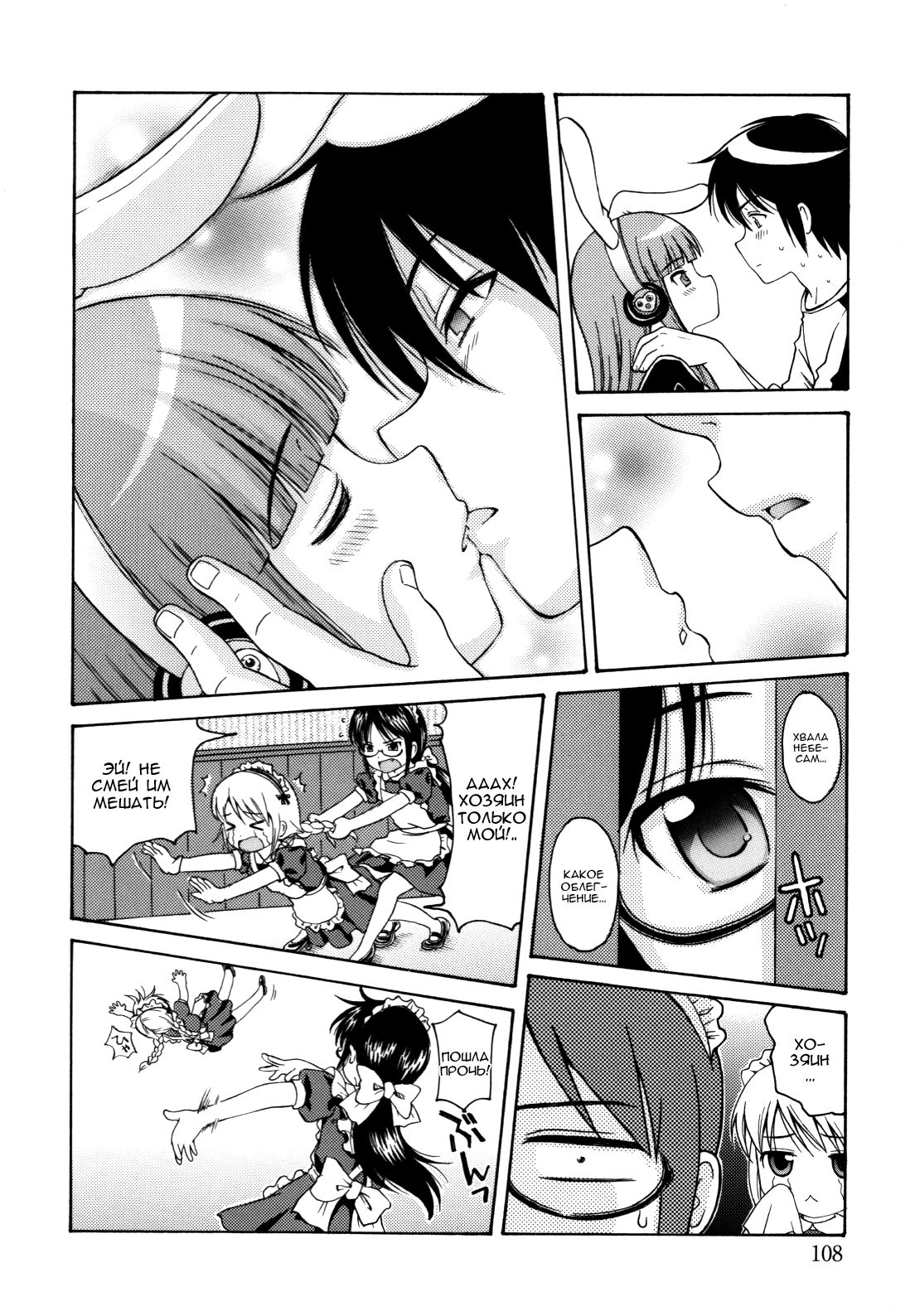 MAID GRAFFITI Ch. 6 page 10 full