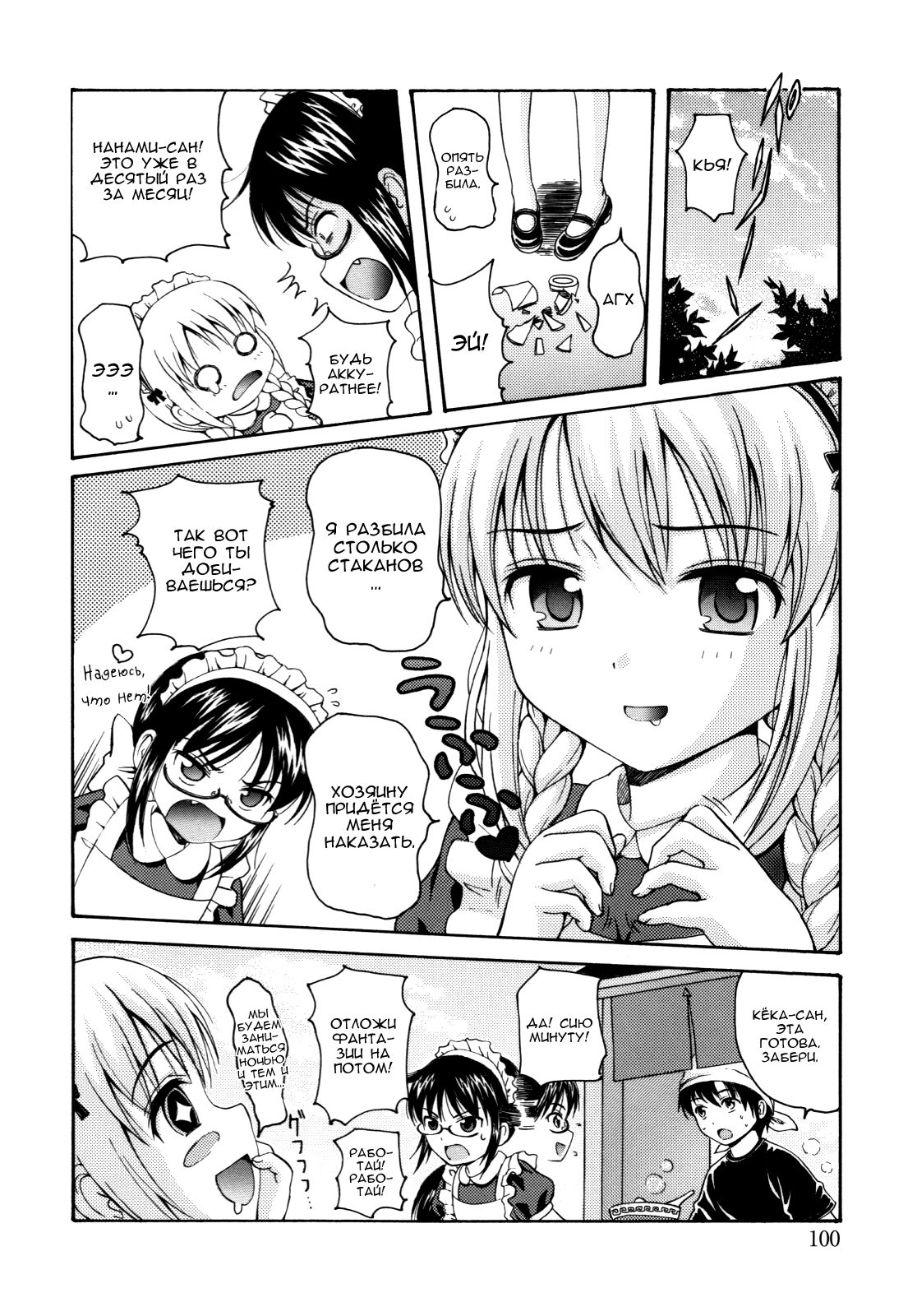 MAID GRAFFITI Ch. 6 page 2 full
