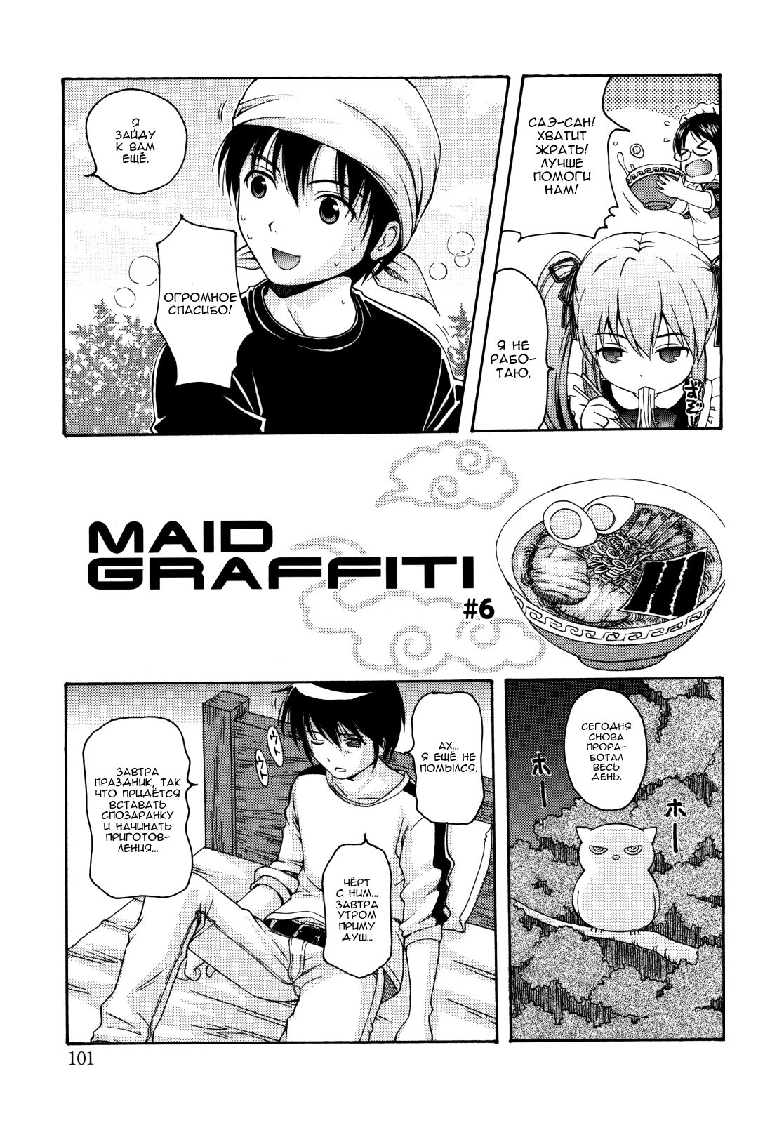 MAID GRAFFITI Ch. 6 page 3 full