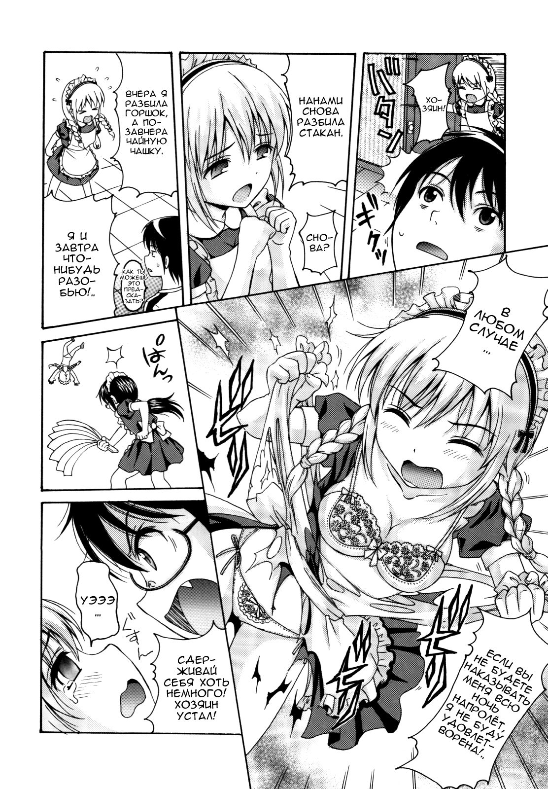 MAID GRAFFITI Ch. 6 page 4 full