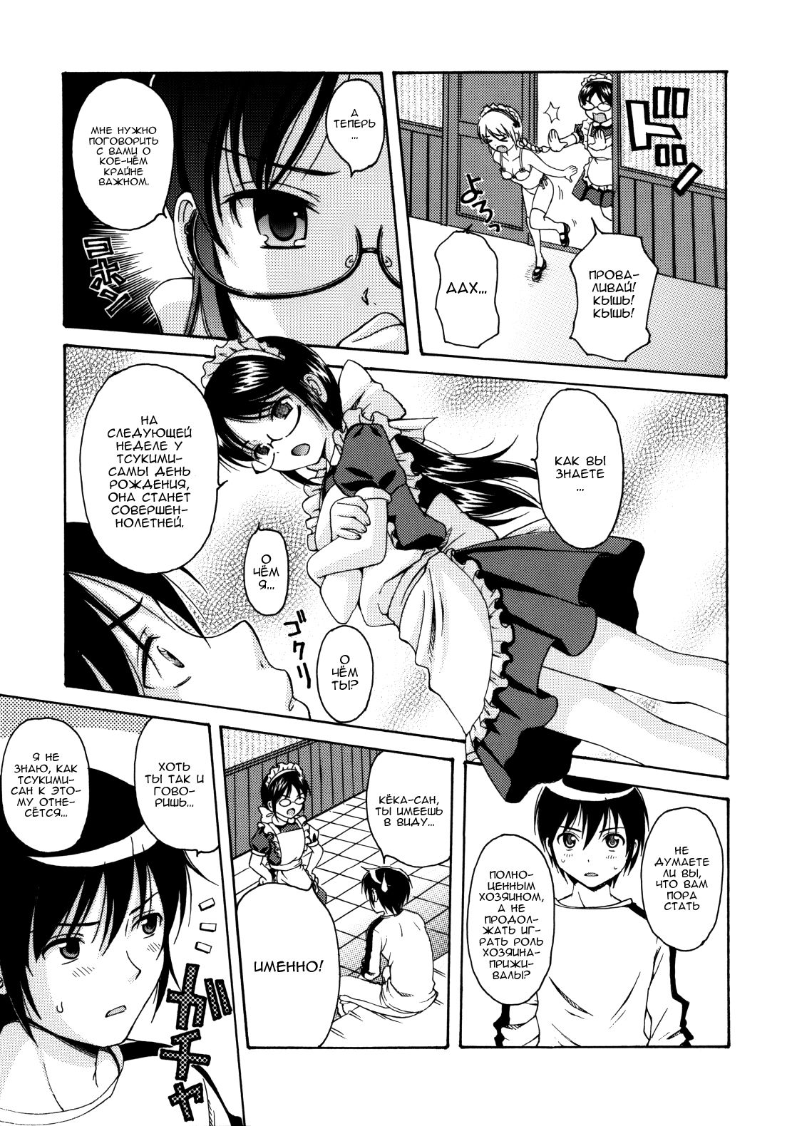 MAID GRAFFITI Ch. 6 page 5 full