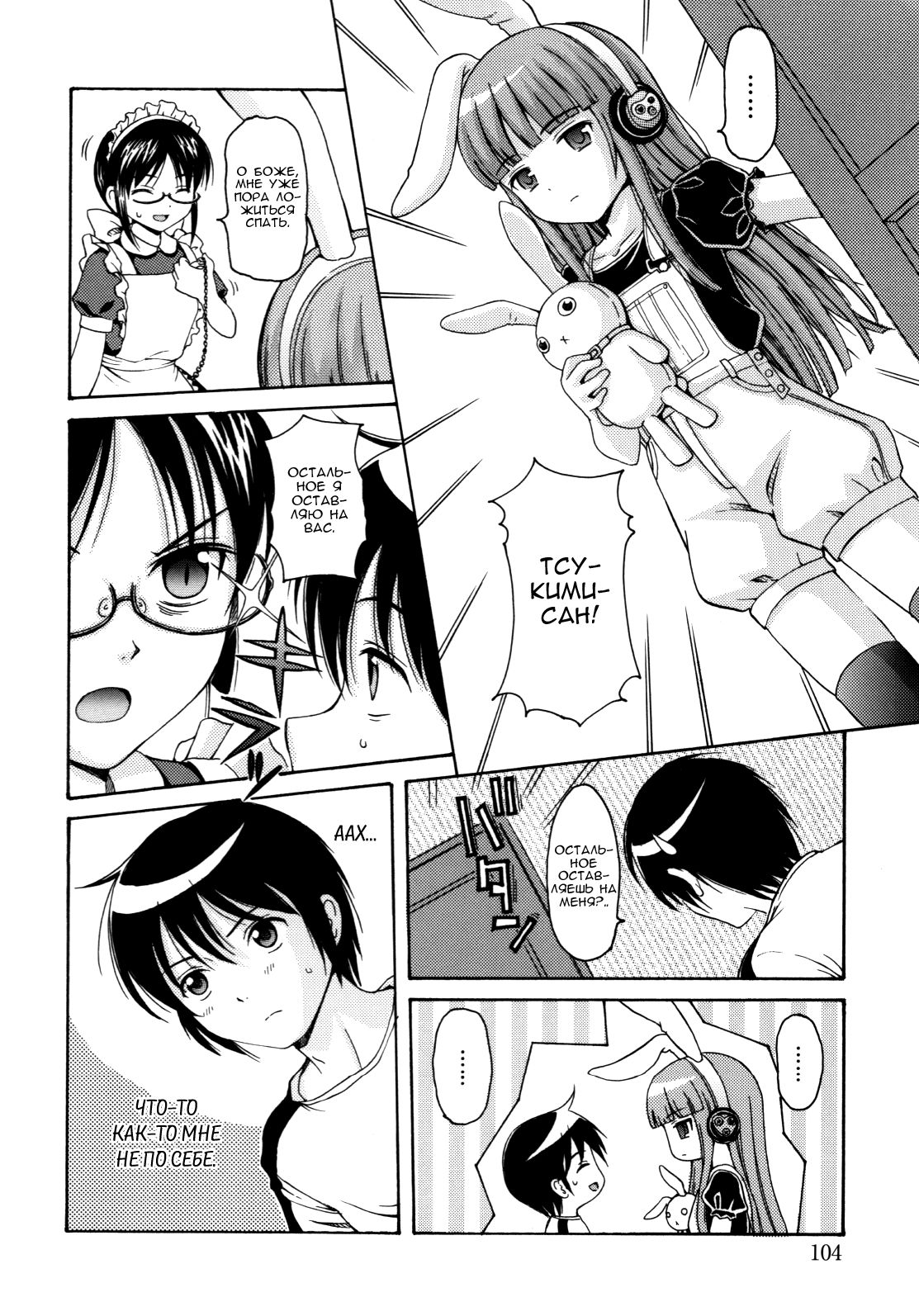 MAID GRAFFITI Ch. 6 page 6 full